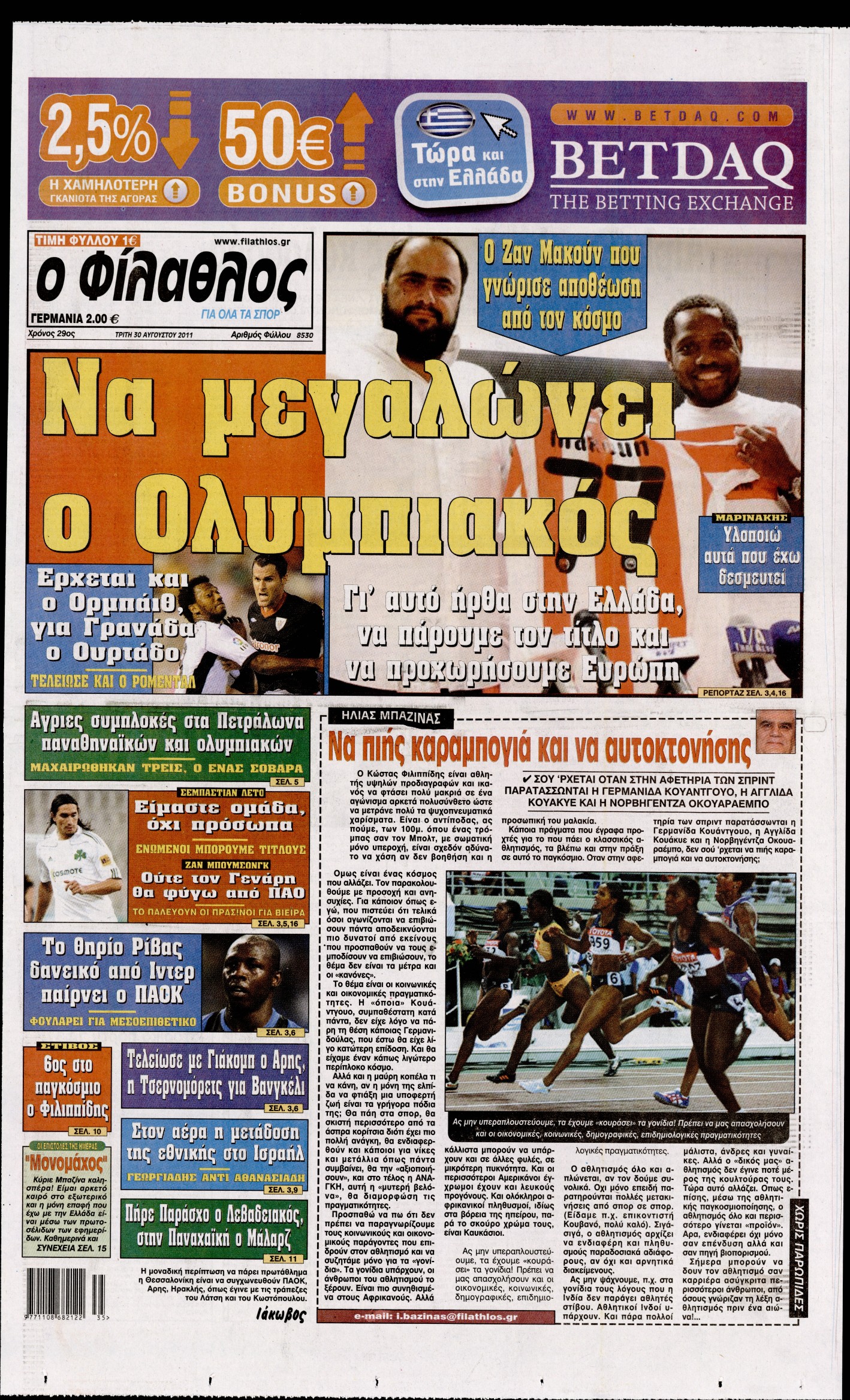 Εξώφυλο εφημερίδας ΦΙΛΑΘΛΟΣ 2011-08-30