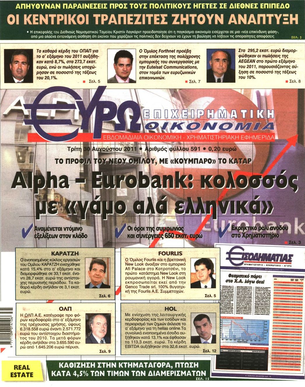Εξώφυλο εφημερίδας ΕΥΡΩΟΙΚΟΝΟΜΙΑ 2011-08-30
