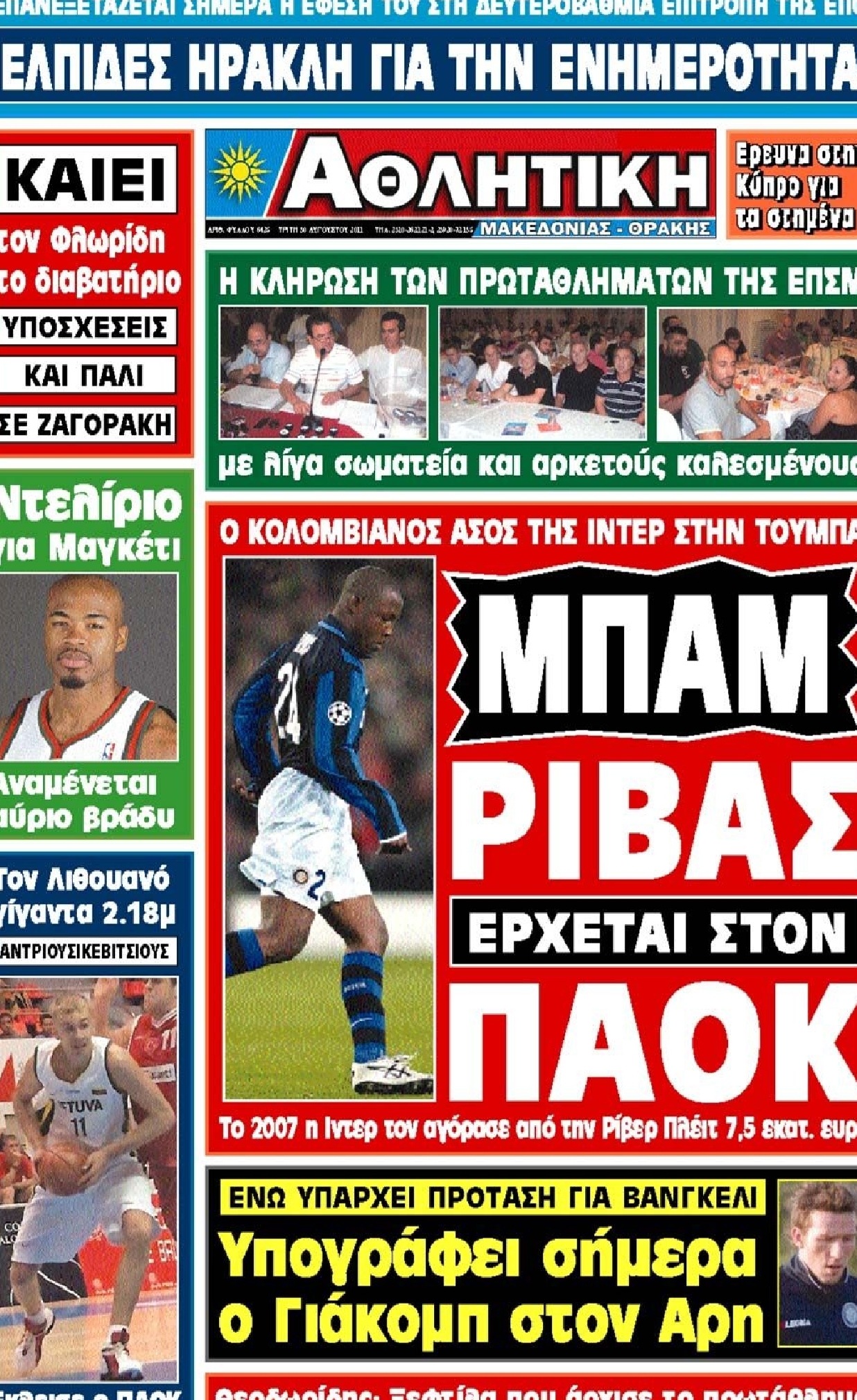 Εξώφυλο εφημερίδας ΑΘΛΗΤΙΚΗ Μ & Θ 2011-08-30