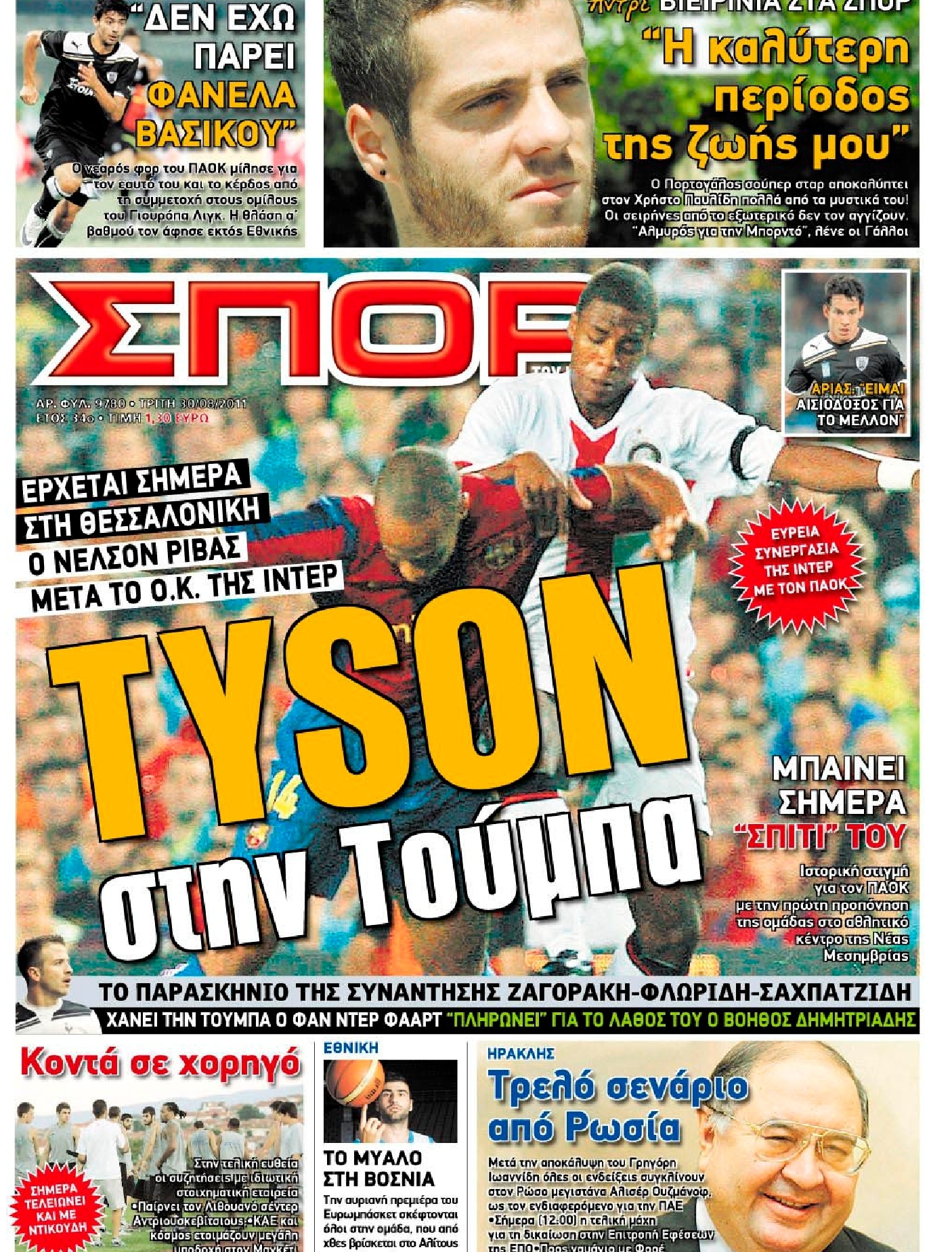 Εξώφυλο εφημερίδας ΣΠΟΡ ΤΟΥ ΒΟΡΡΑ 2011-08-30