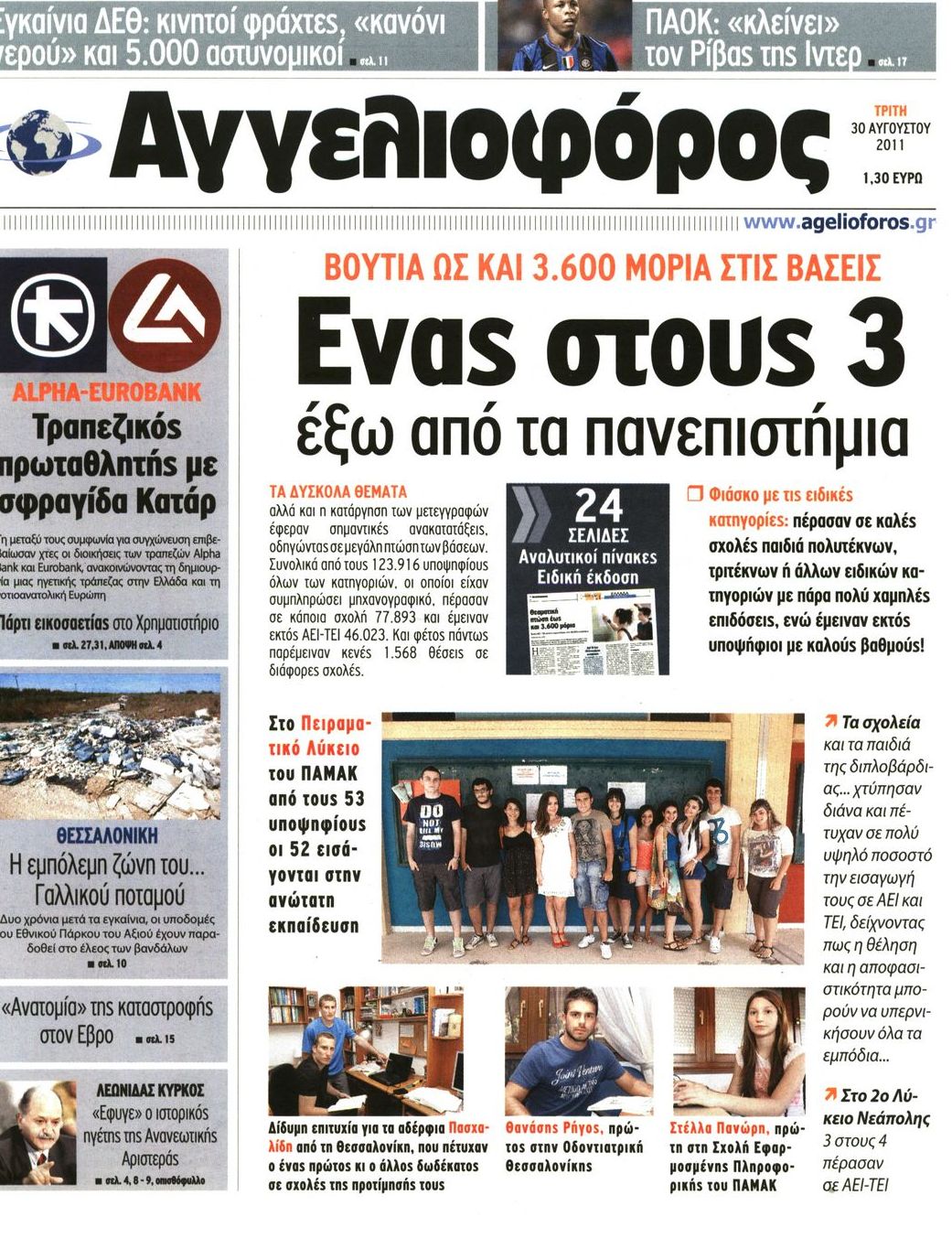 Εξώφυλο εφημερίδας ΑΓΓΕΛΙΟΦΟΡΟΣ 2011-08-30