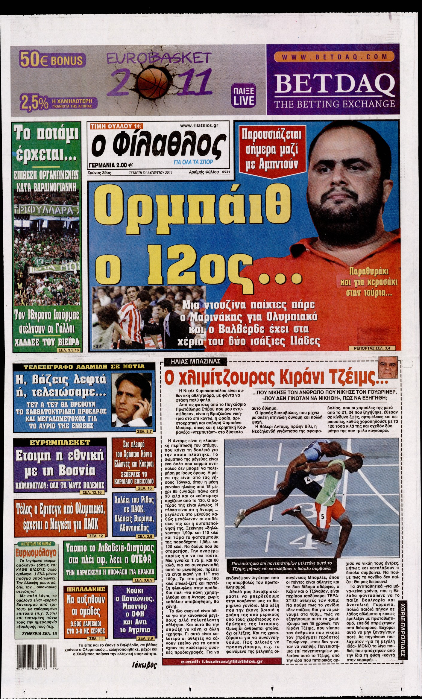 Εξώφυλο εφημερίδας ΦΙΛΑΘΛΟΣ 2011-08-31