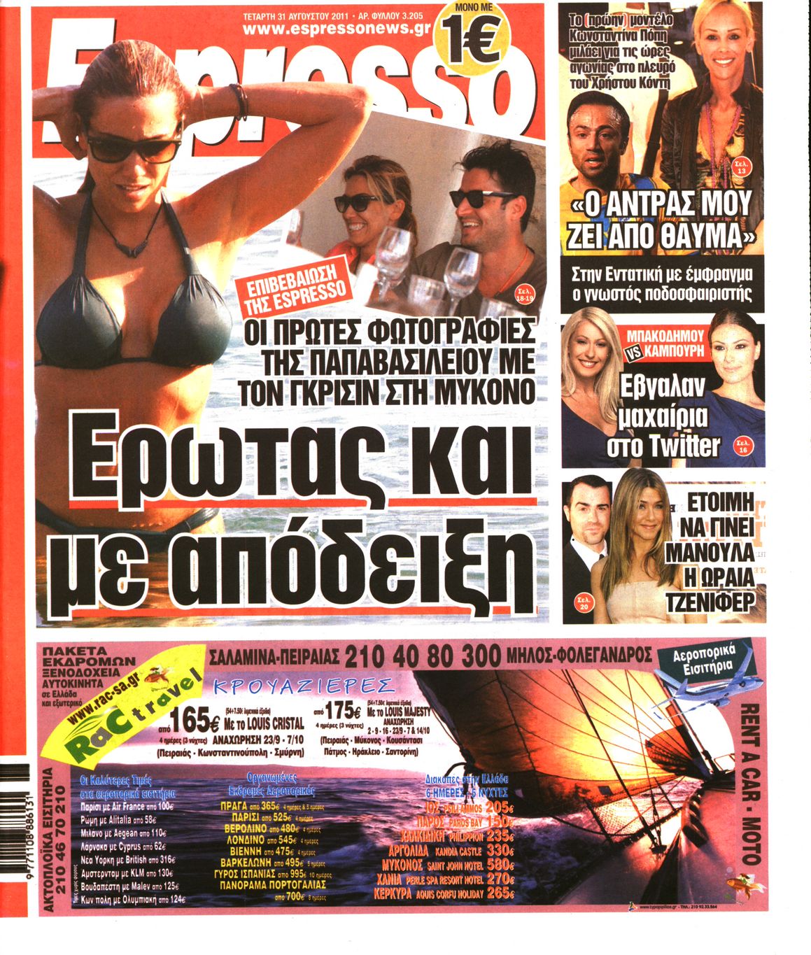 Εξώφυλο εφημερίδας ESPRESSO 2011-08-31