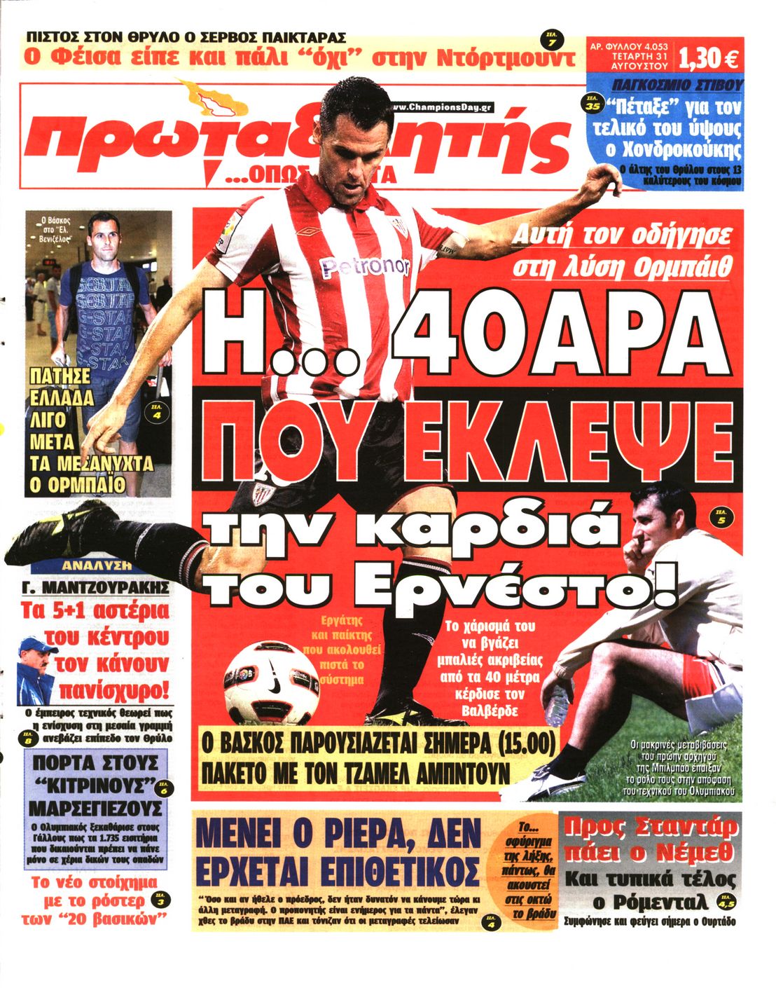 Εξώφυλο εφημερίδας ΠΡΩΤΑΘΛΗΤΗΣ 2011-08-31