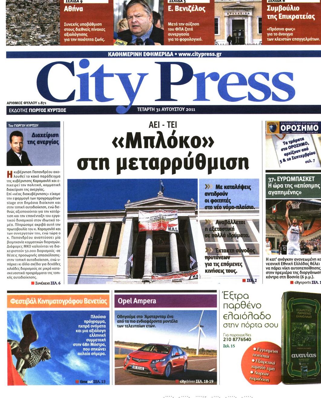 Εξώφυλο εφημερίδας CITY PRESS 2011-08-31