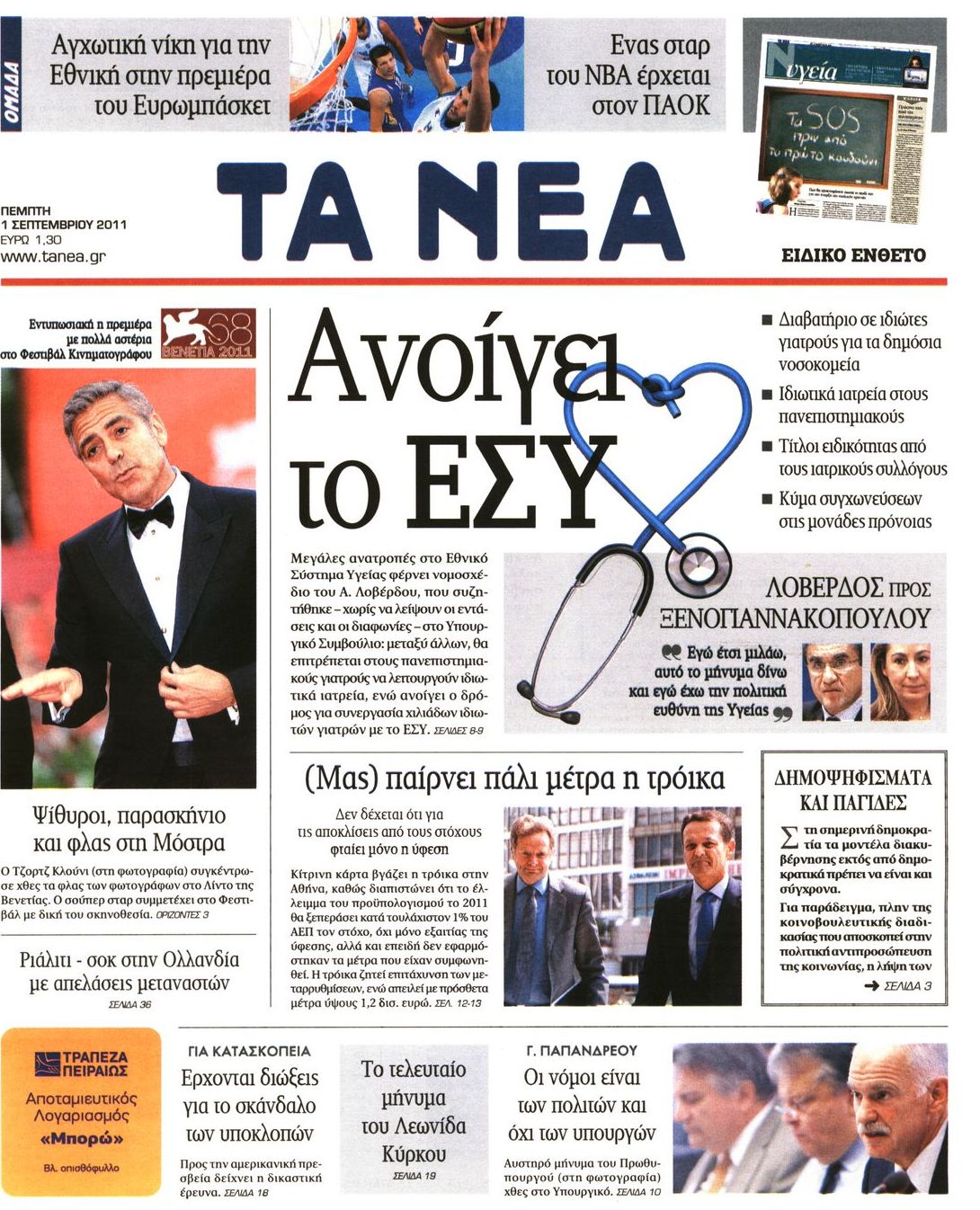 Εξώφυλο εφημερίδας ΤΑ ΝΕΑ 2011-09-01