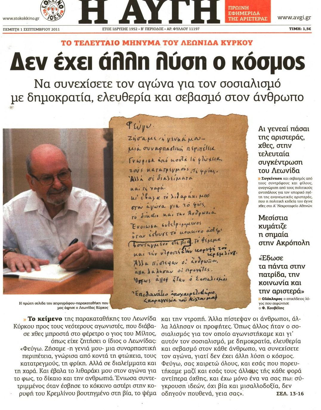Εξώφυλο εφημερίδας ΑΥΓΗ 2011-09-01