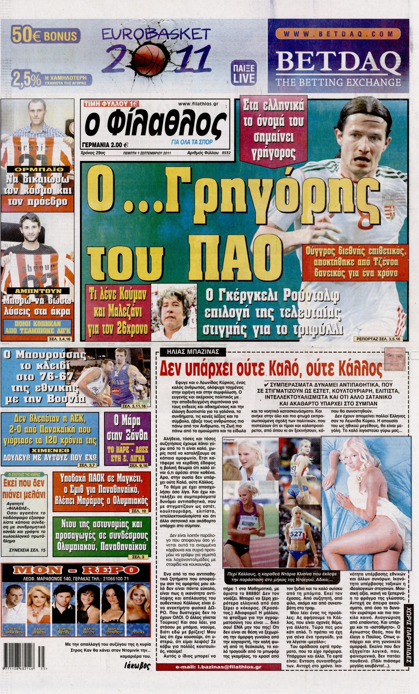 Εξώφυλο εφημερίδας ΦΙΛΑΘΛΟΣ 2011-09-01
