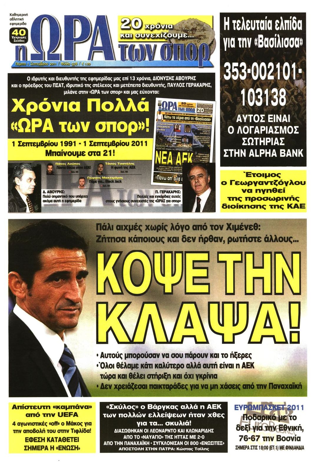 Εξώφυλο εφημερίδας ΩΡΑ ΓΙΑ ΣΠΟΡ 2011-09-01