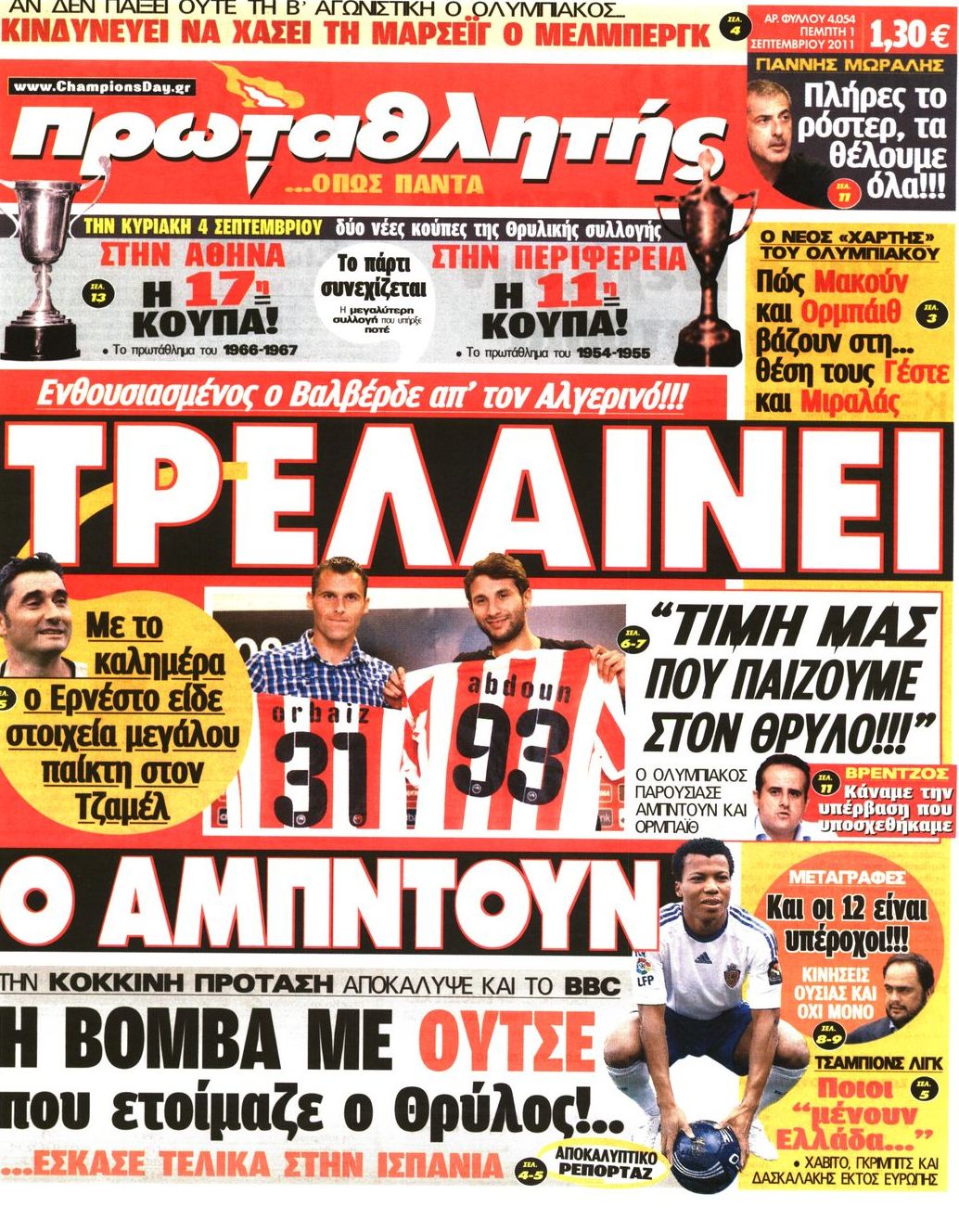 Εξώφυλο εφημερίδας ΠΡΩΤΑΘΛΗΤΗΣ Wed, 31 Aug 2011 21:00:00 GMT