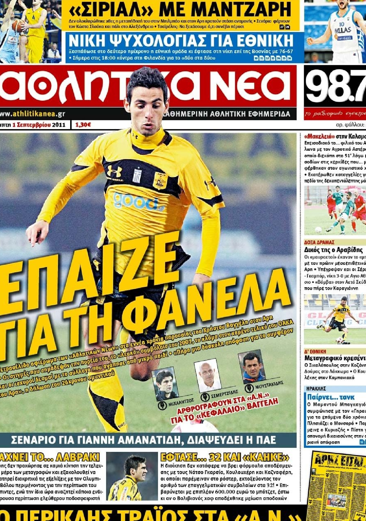 Εξώφυλο εφημερίδας ΑΘΛΗΤΙΚΑ ΝΕΑ 2011-09-01