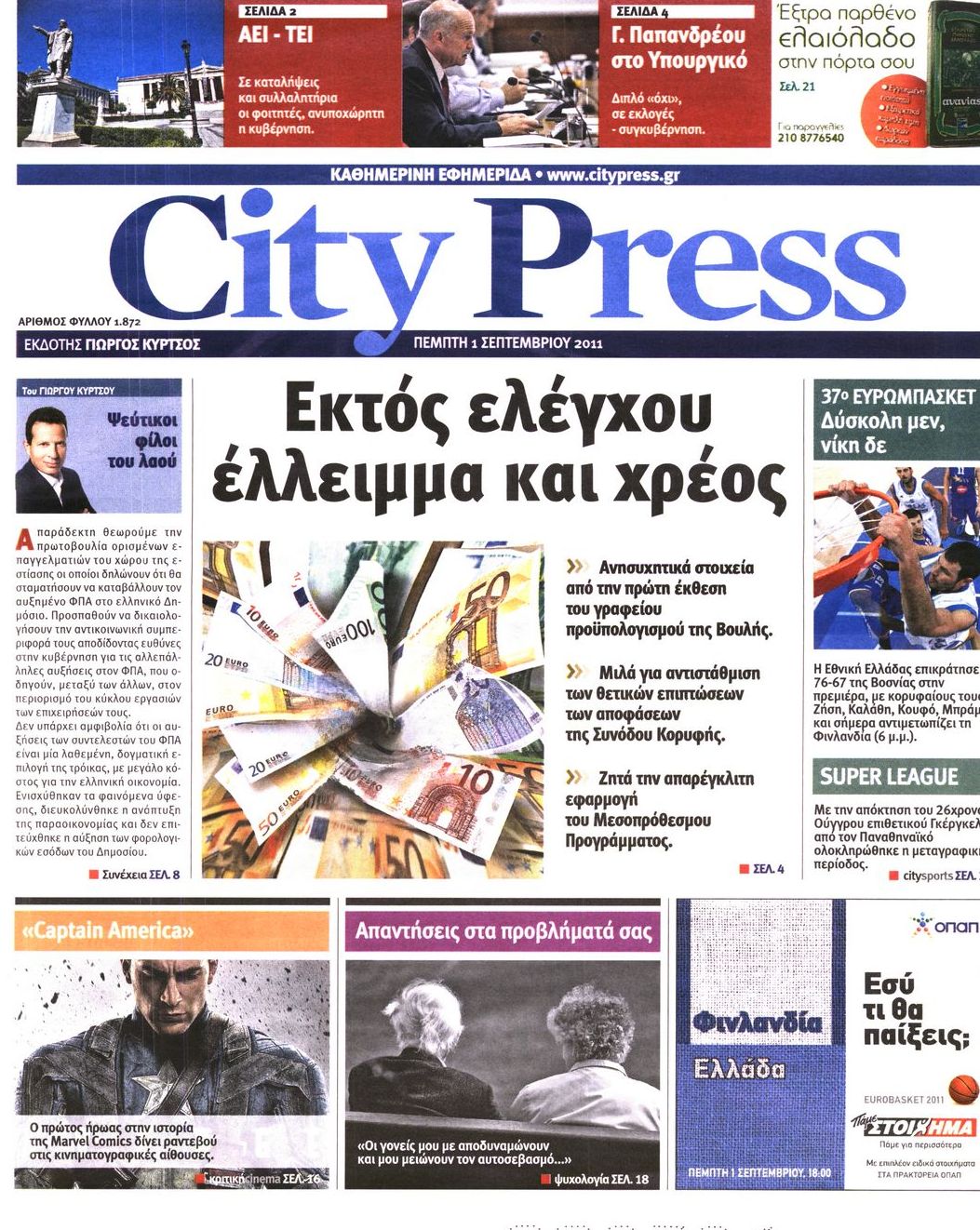 Εξώφυλο εφημερίδας CITY PRESS 2011-09-01