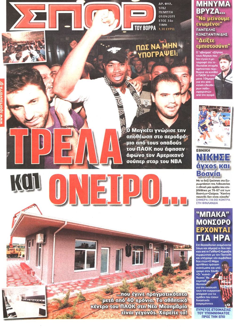 Εξώφυλο εφημερίδας ΣΠΟΡ ΤΟΥ ΒΟΡΡΑ 2011-09-01
