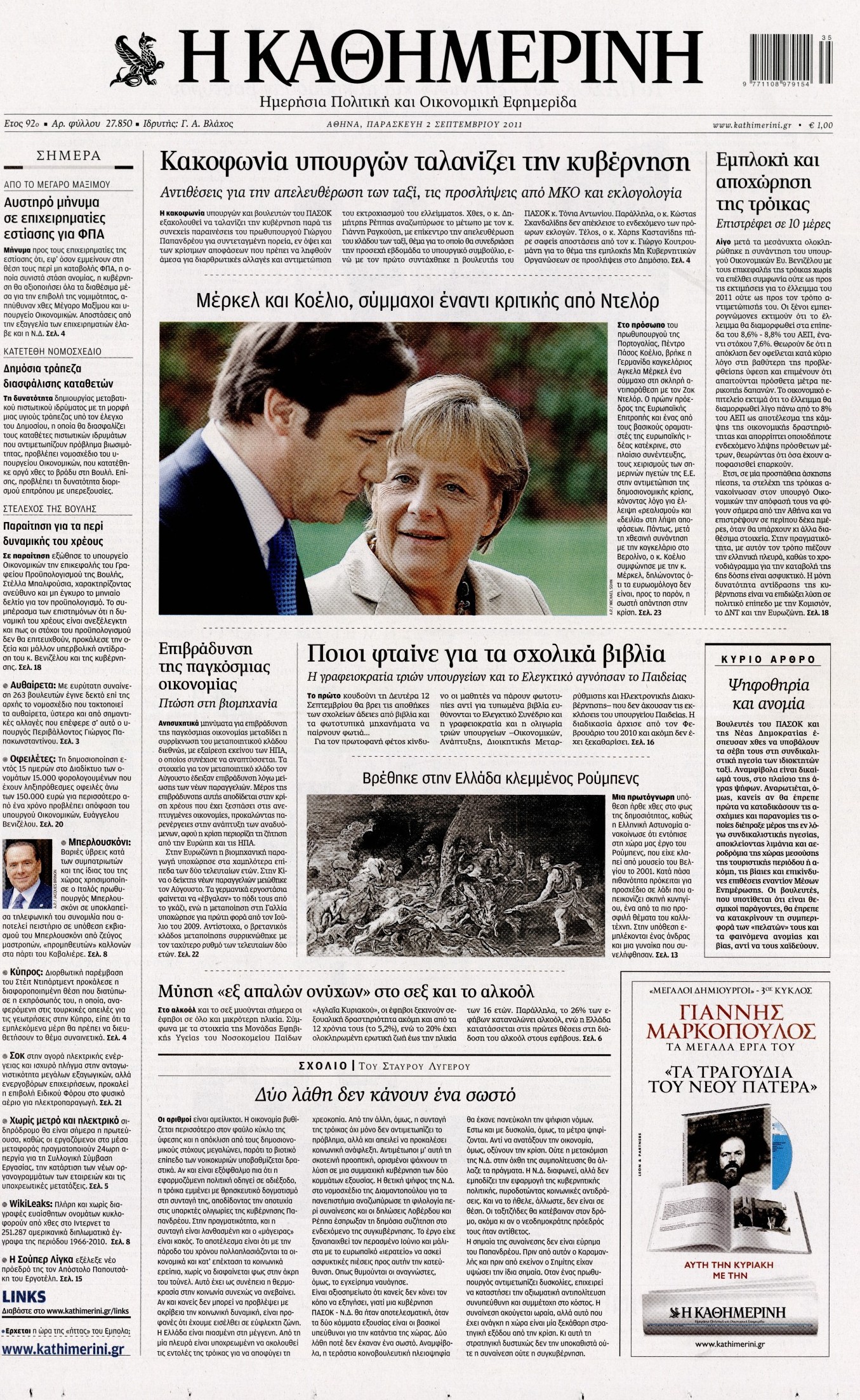 Εξώφυλο εφημερίδας ΚΑΘΗΜΕΡΙΝΗ 2011-09-02