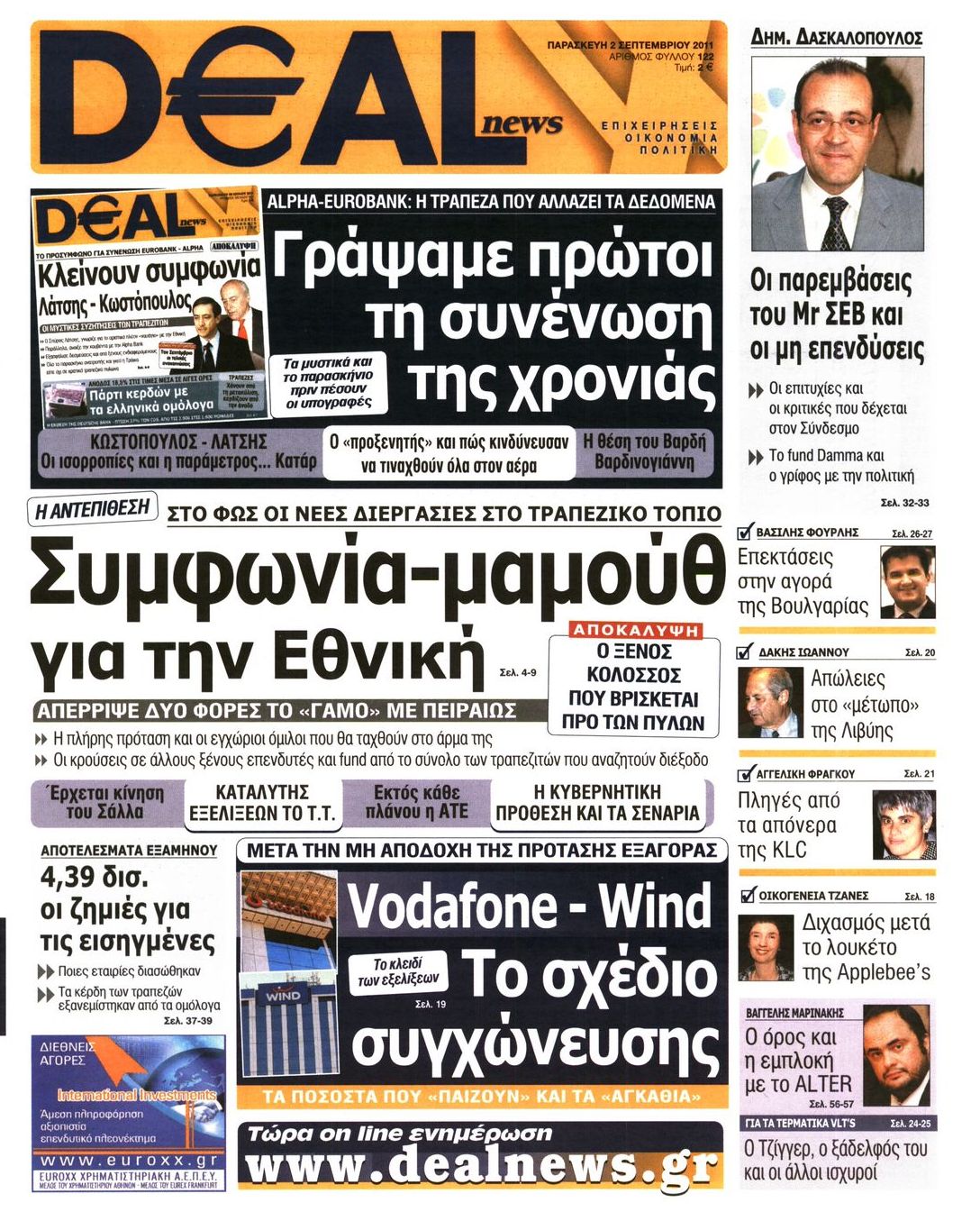 Εξώφυλο εφημερίδας DEAL NEWS 2011-09-02