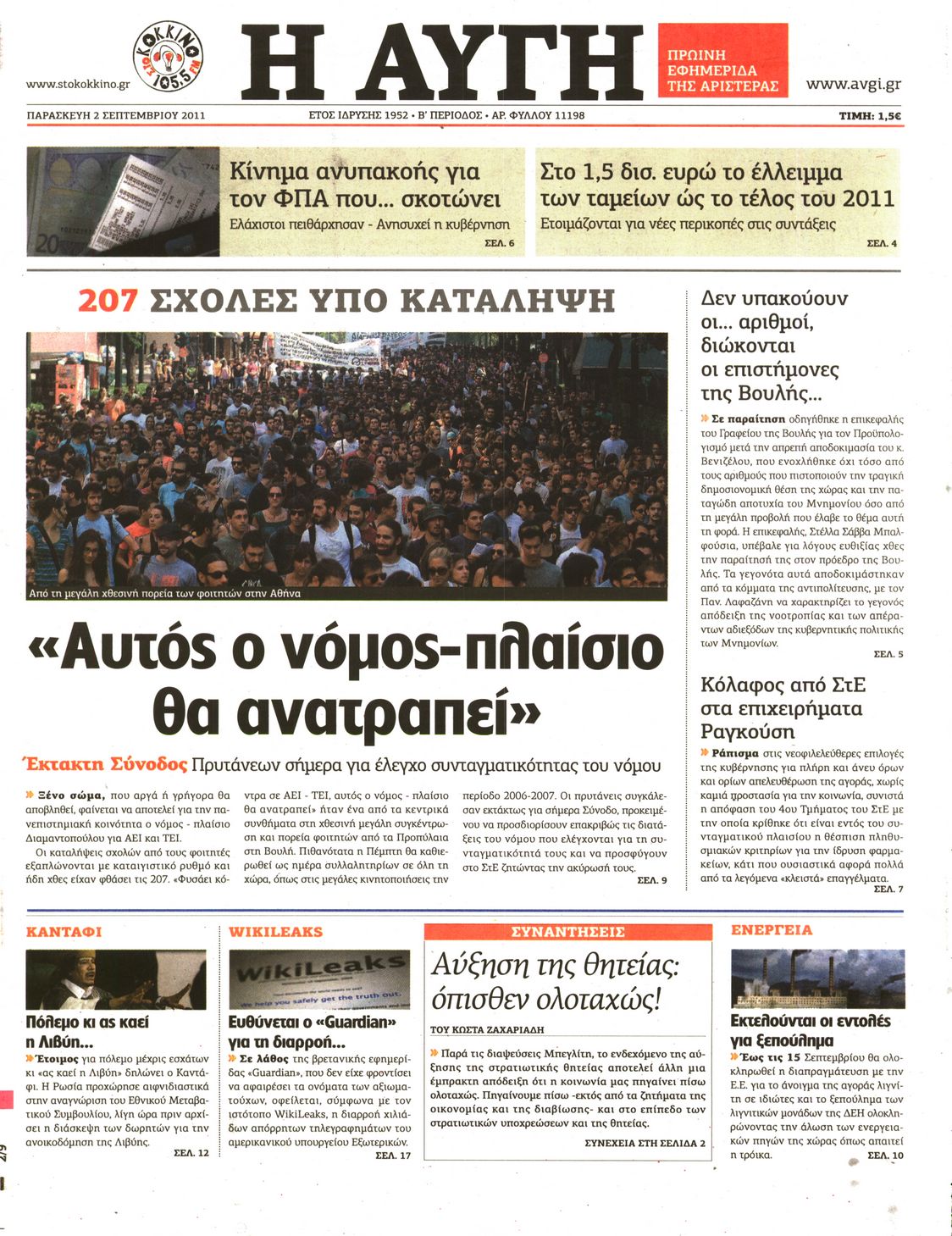 Εξώφυλο εφημερίδας ΑΥΓΗ 2011-09-02