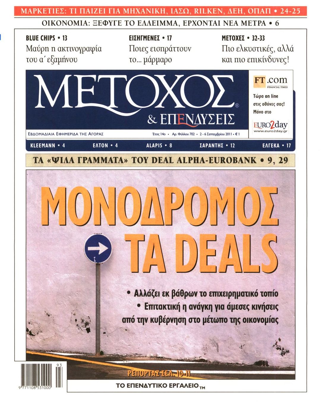 Εξώφυλο εφημερίδας ΜΕΤΟΧΟΣ 2011-09-02