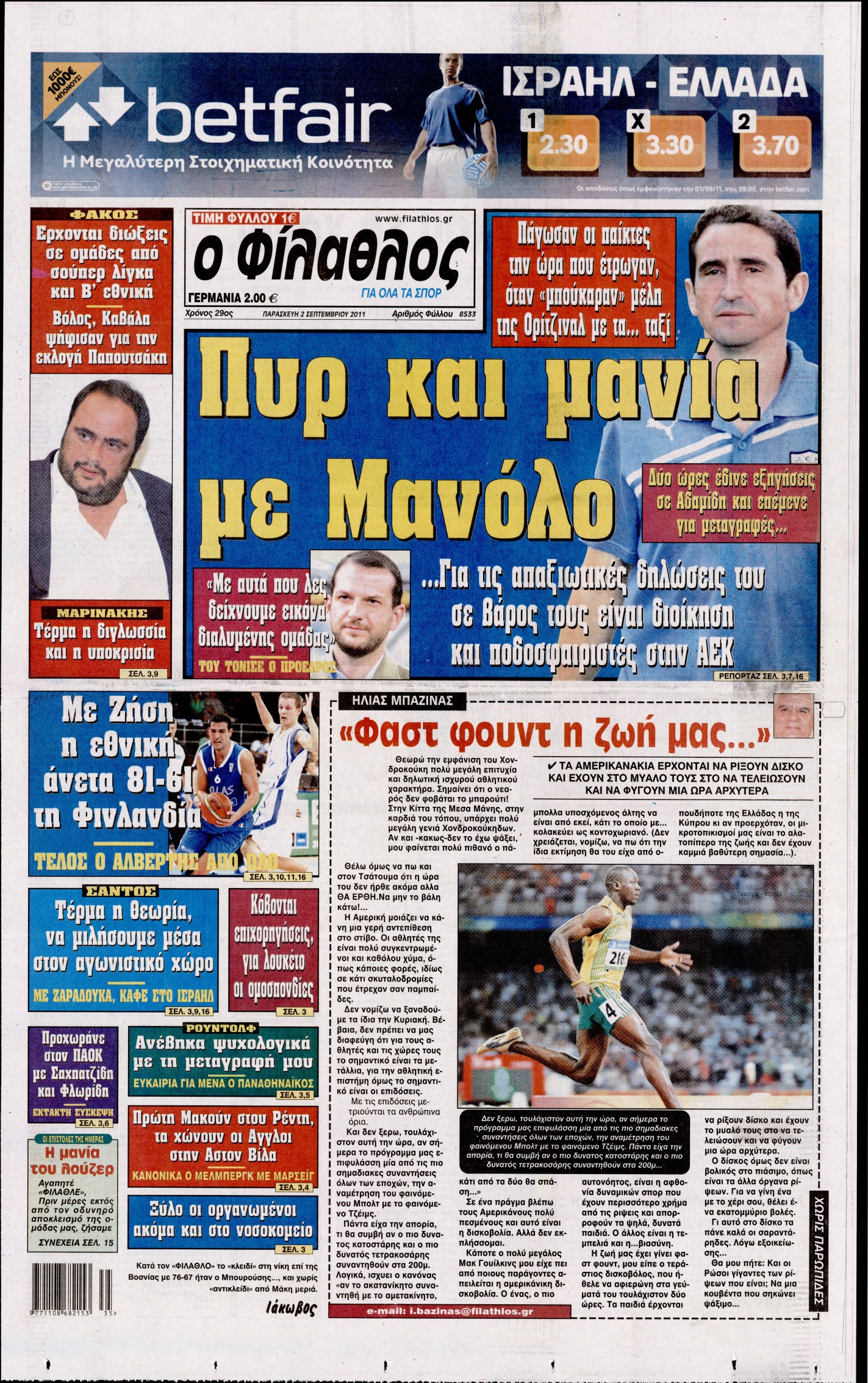 Εξώφυλο εφημερίδας ΦΙΛΑΘΛΟΣ 2011-09-02