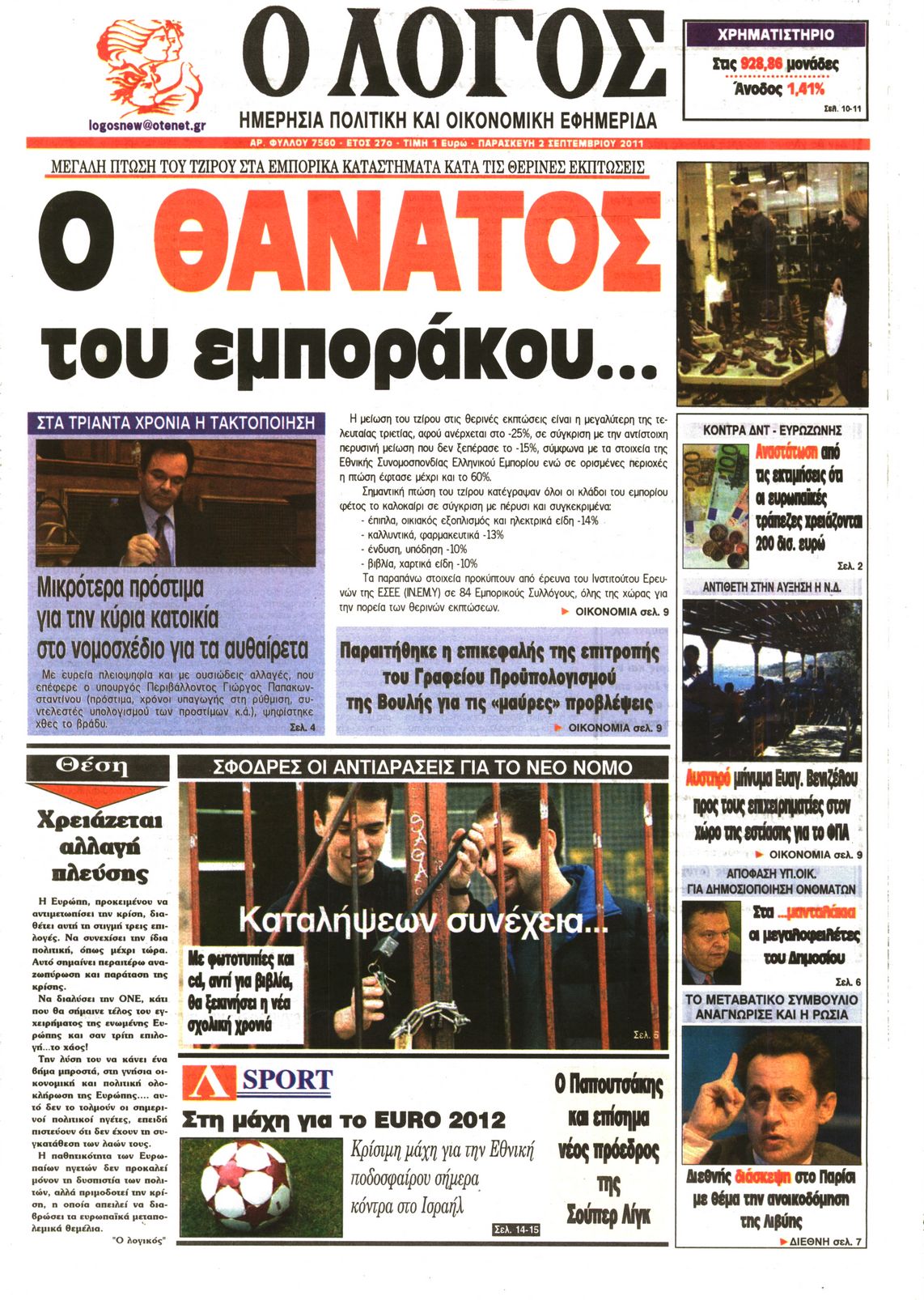 Εξώφυλο εφημερίδας Ο ΛΟΓΟΣ 2011-09-02