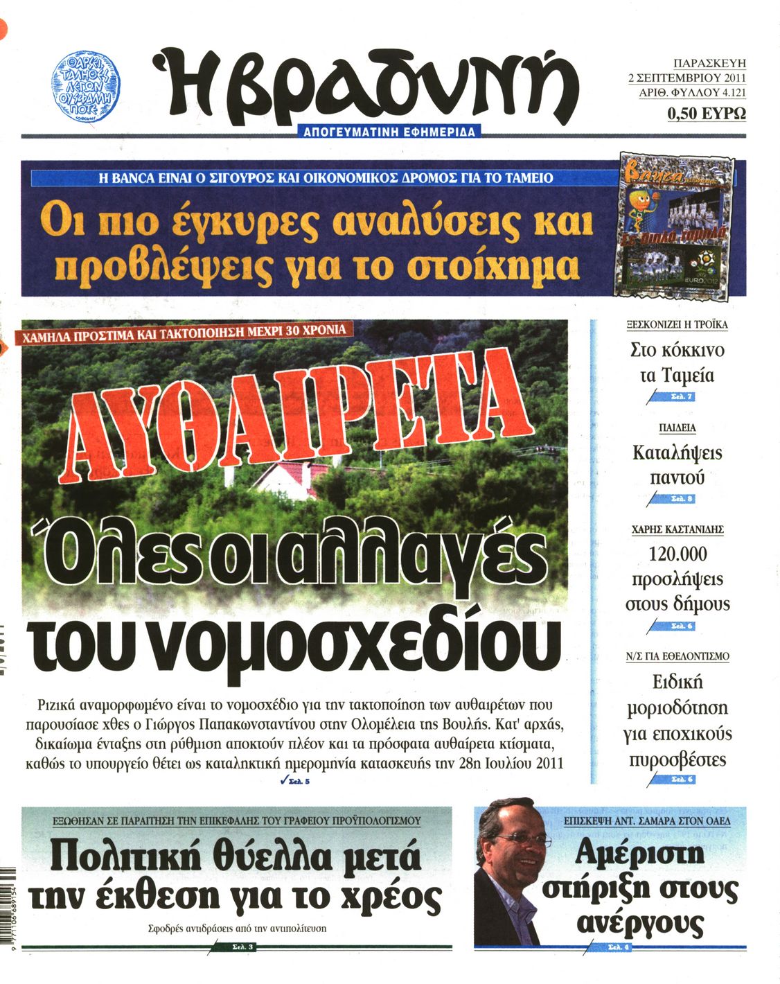 Εξώφυλο εφημερίδας ΒΡΑΔΥΝΗ 2011-09-02