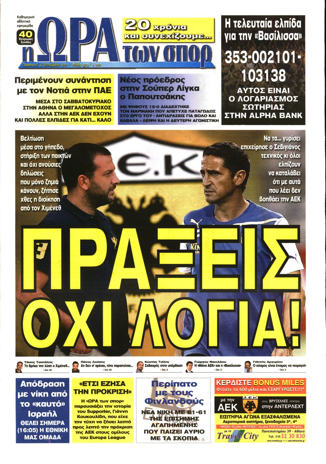 Εξώφυλο εφημερίδας ΩΡΑ ΓΙΑ ΣΠΟΡ 2011-09-02