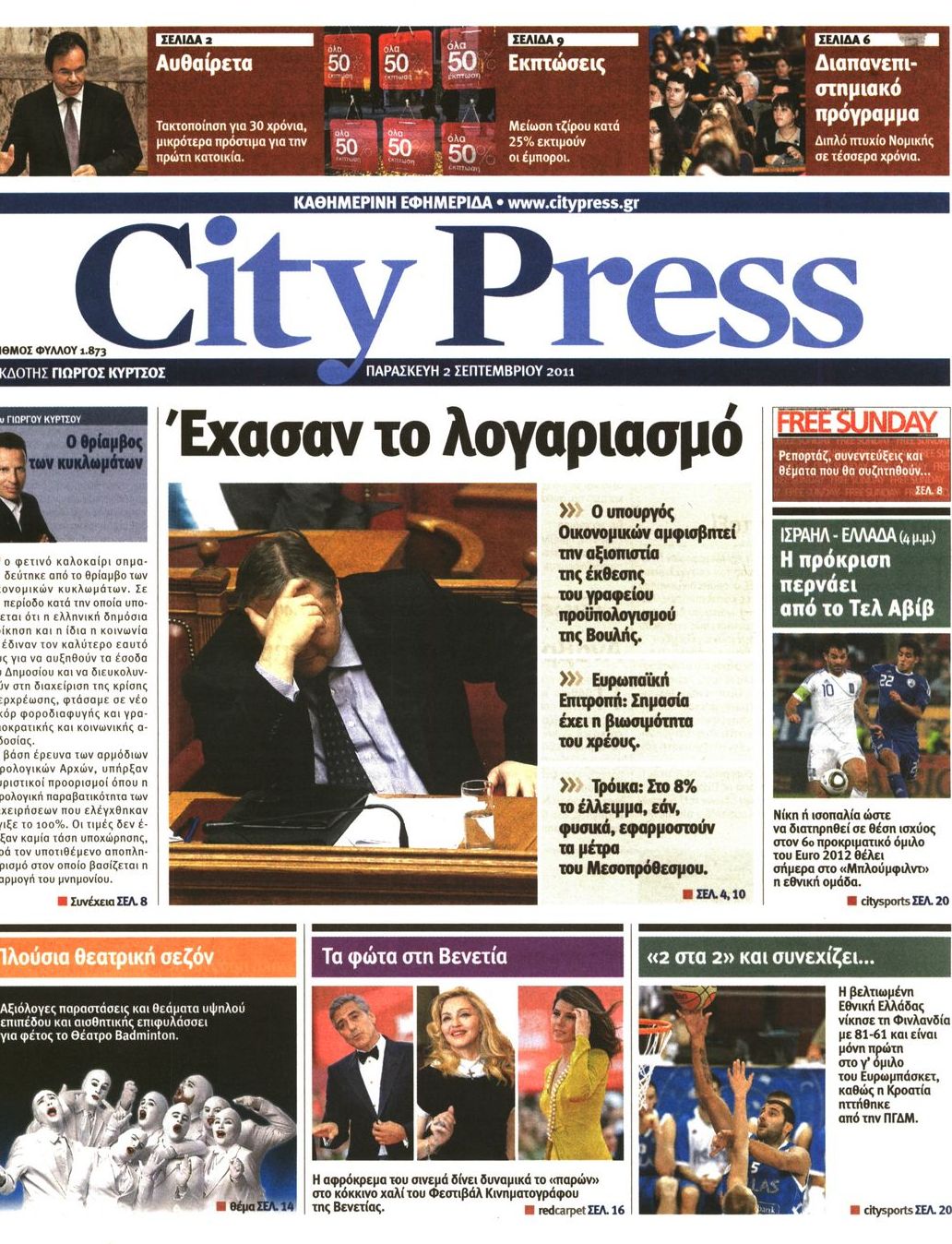 Εξώφυλο εφημερίδας CITY PRESS 2011-09-02