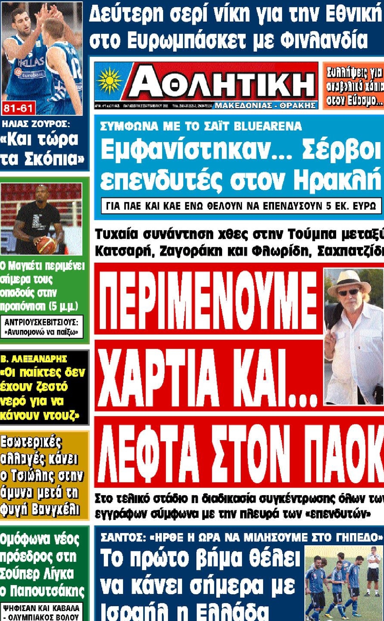 Εξώφυλο εφημερίδας ΑΘΛΗΤΙΚΗ Μ & Θ 2011-09-02