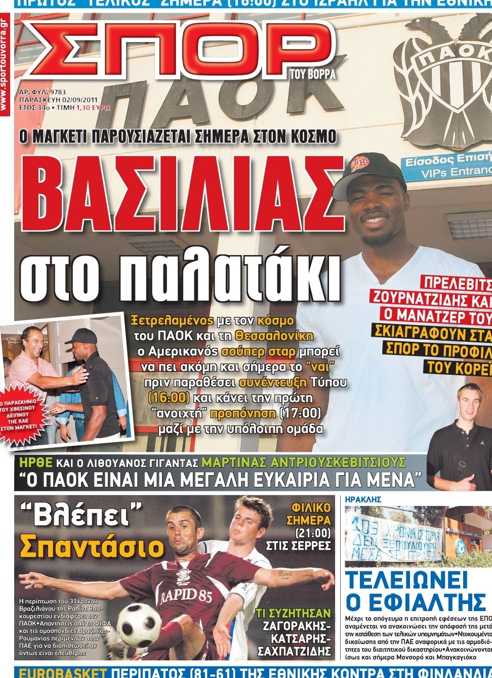 Εξώφυλο εφημερίδας ΣΠΟΡ ΤΟΥ ΒΟΡΡΑ 2011-09-02