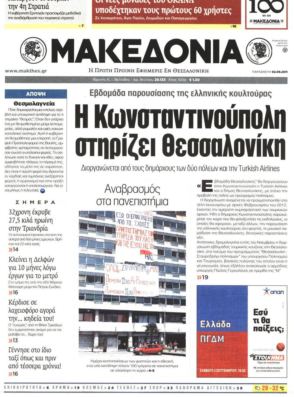 Εξώφυλο εφημερίδας ΜΑΚΕΔΟΝΙΑ 2011-09-02