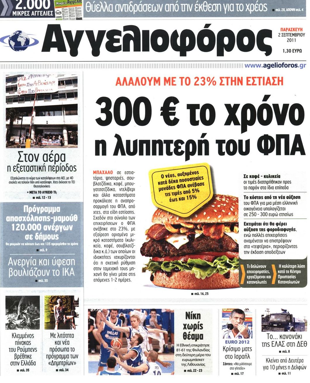 Εξώφυλο εφημερίδας ΑΓΓΕΛΙΟΦΟΡΟΣ 2011-09-02