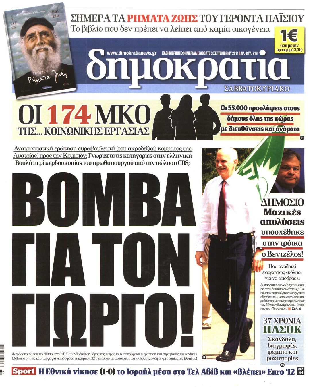 Εξώφυλο εφημερίδας ΔΗΜΟΚΡΑΤΙΑ 2011-09-03
