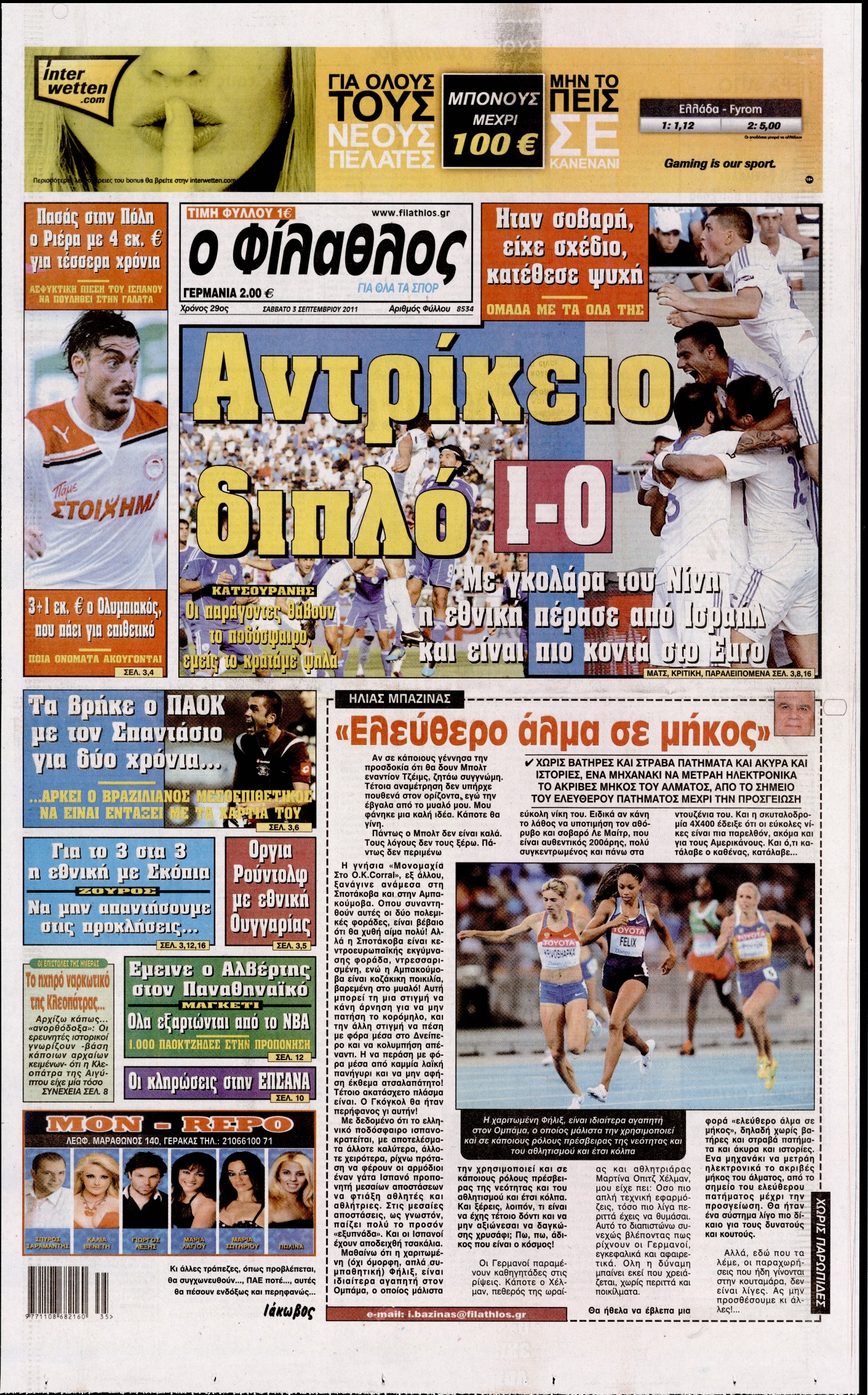 Εξώφυλο εφημερίδας ΦΙΛΑΘΛΟΣ 2011-09-03