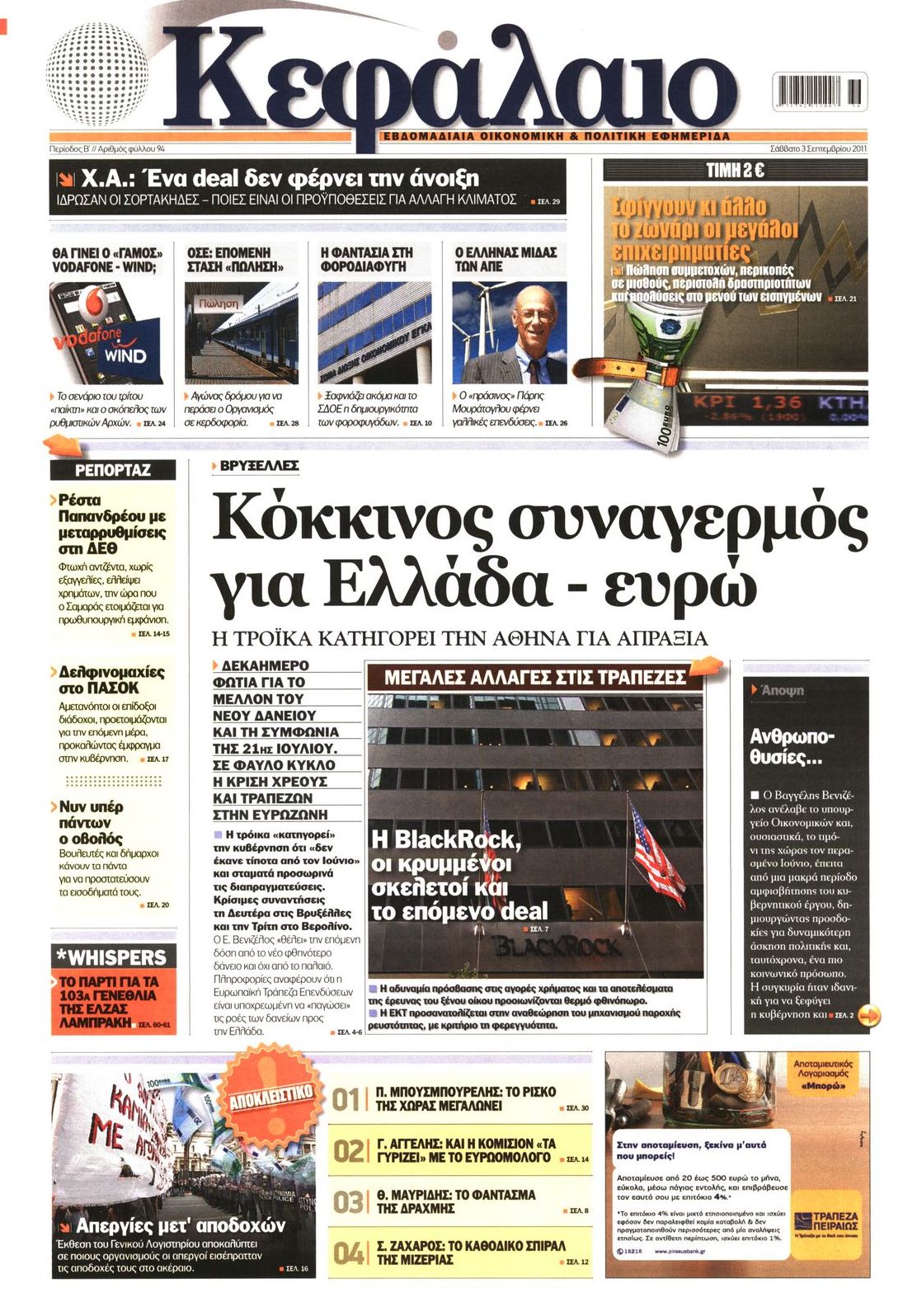 Εξώφυλο εφημερίδας ΚΕΦΑΛΑΙΟ 2011-09-03