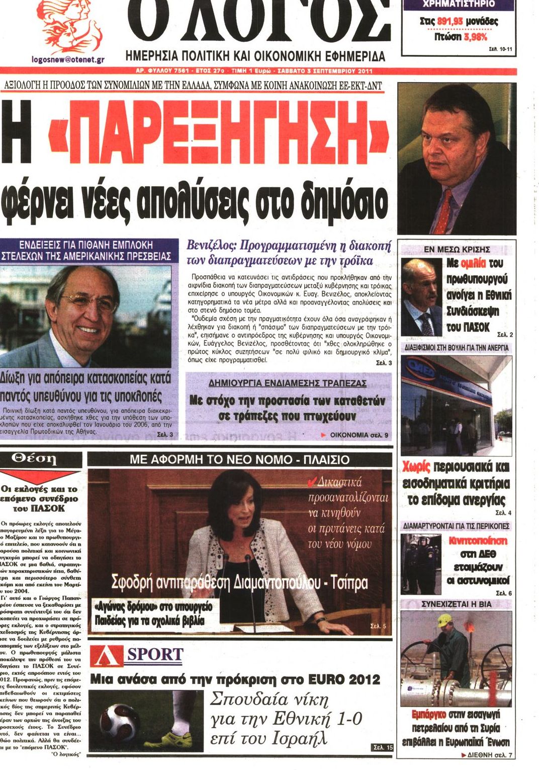 Εξώφυλο εφημερίδας Ο ΛΟΓΟΣ 2011-09-03