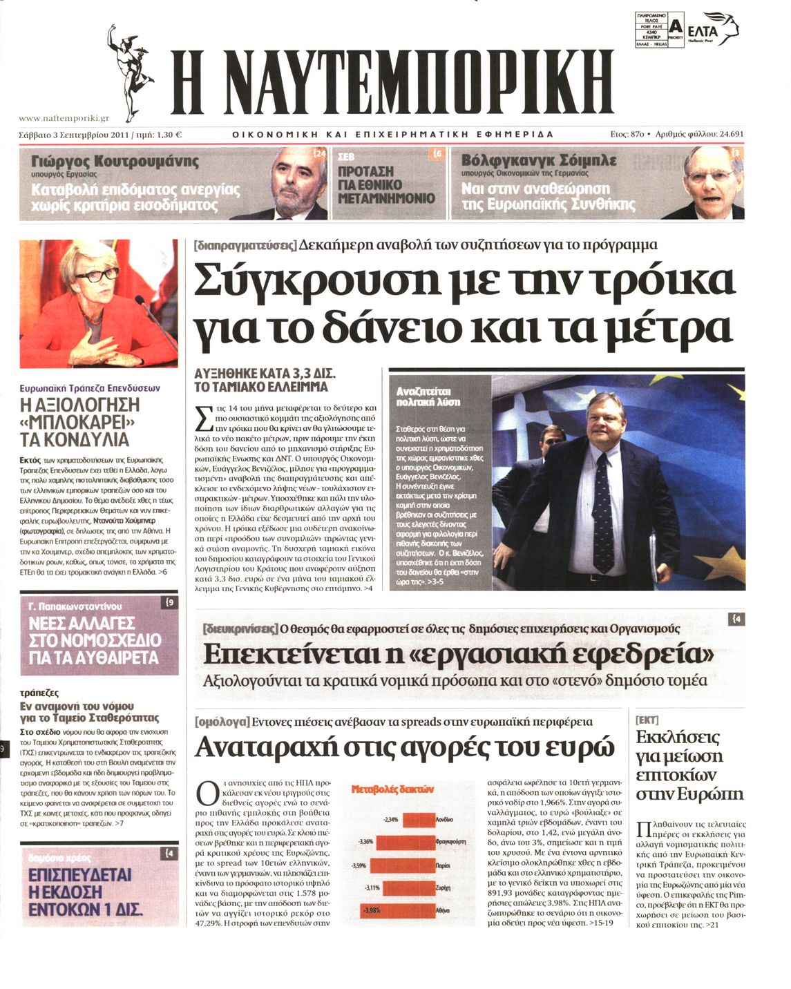 Εξώφυλο εφημερίδας ΝΑΥΤΕΜΠΟΡΙΚΗ 2011-09-03
