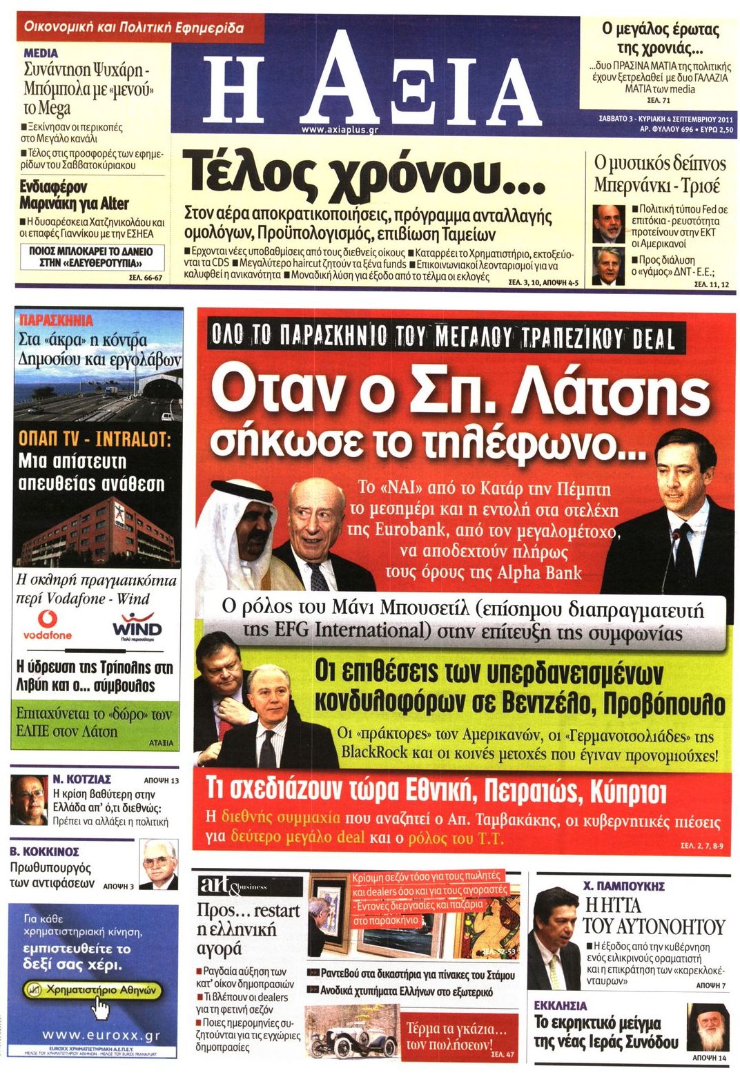 Εξώφυλο εφημερίδας ΑΞΙΑ 2011-09-03