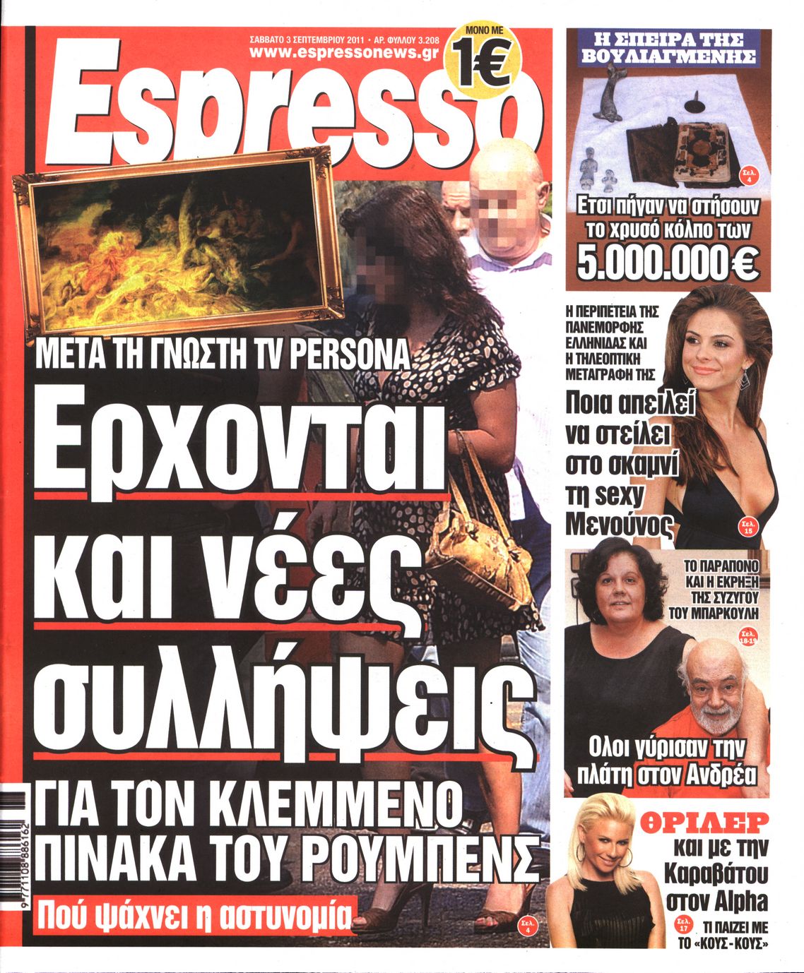 Εξώφυλο εφημερίδας ESPRESSO 2011-09-03