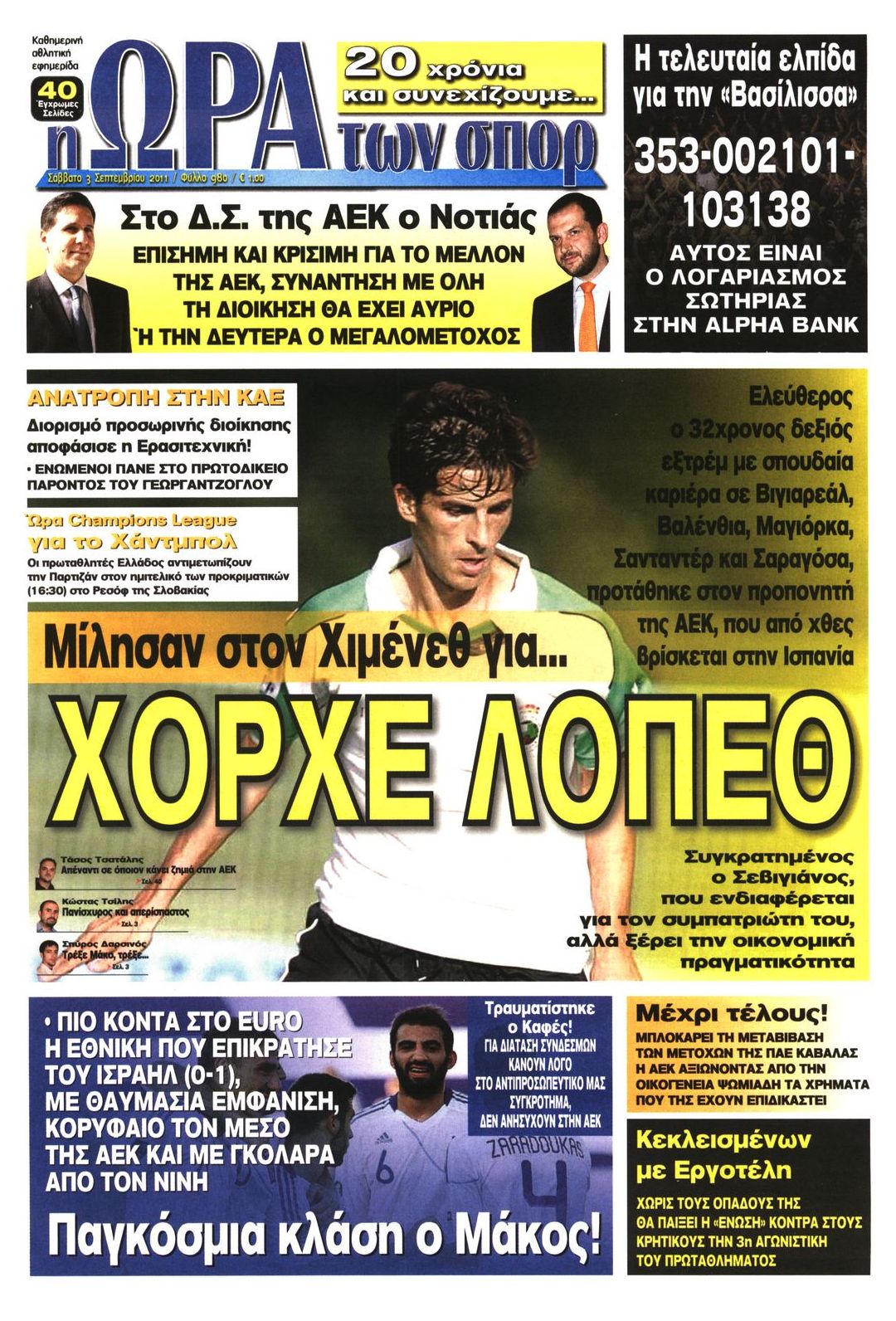Εξώφυλο εφημερίδας ΩΡΑ ΓΙΑ ΣΠΟΡ 2011-09-03