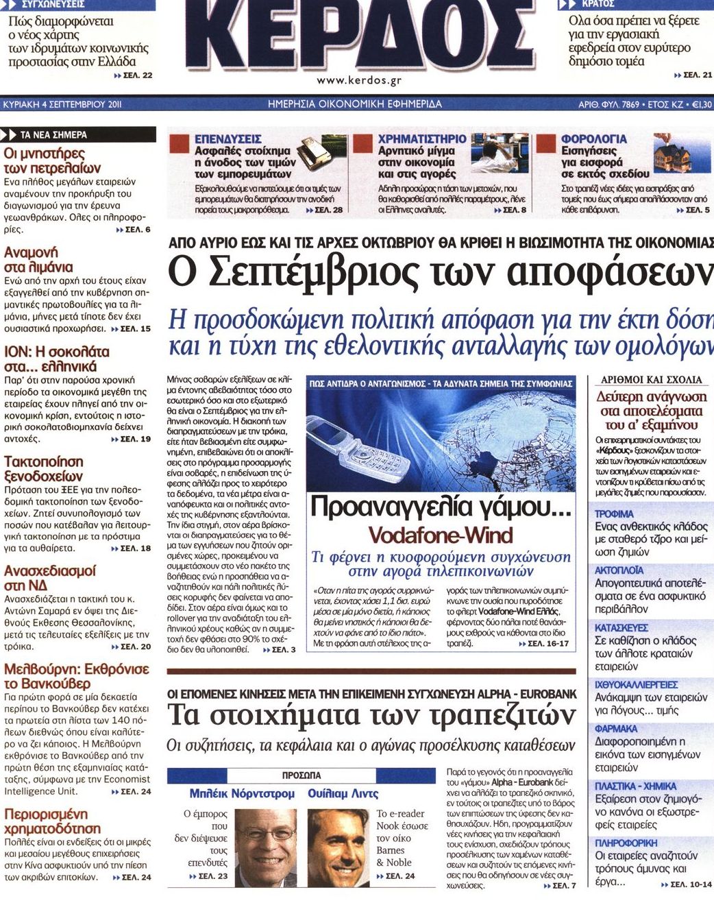 Εξώφυλο εφημερίδας ΚΕΡΔΟΣ 2011-09-04