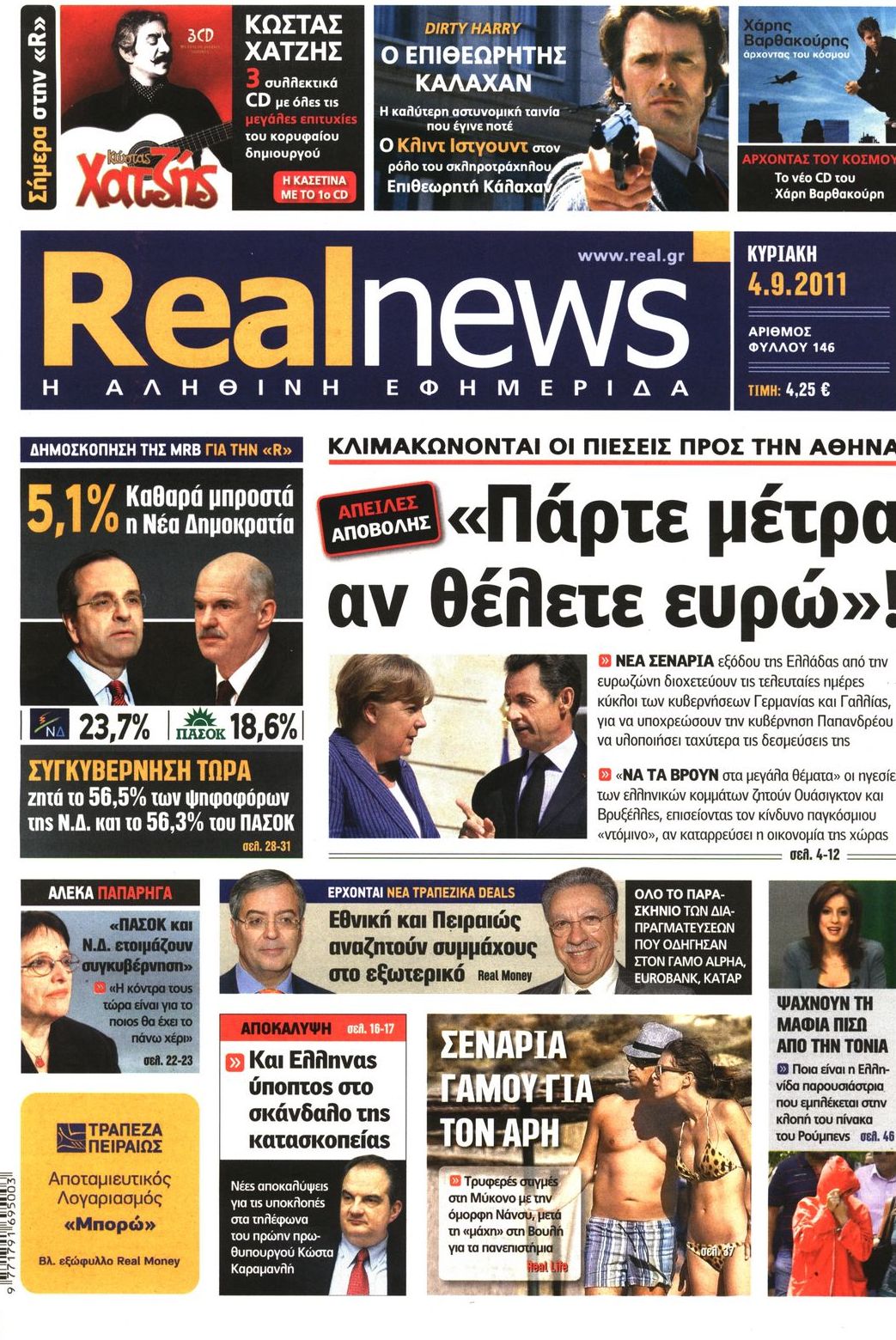 Εξώφυλο εφημερίδας REAL NEWS 2011-09-04