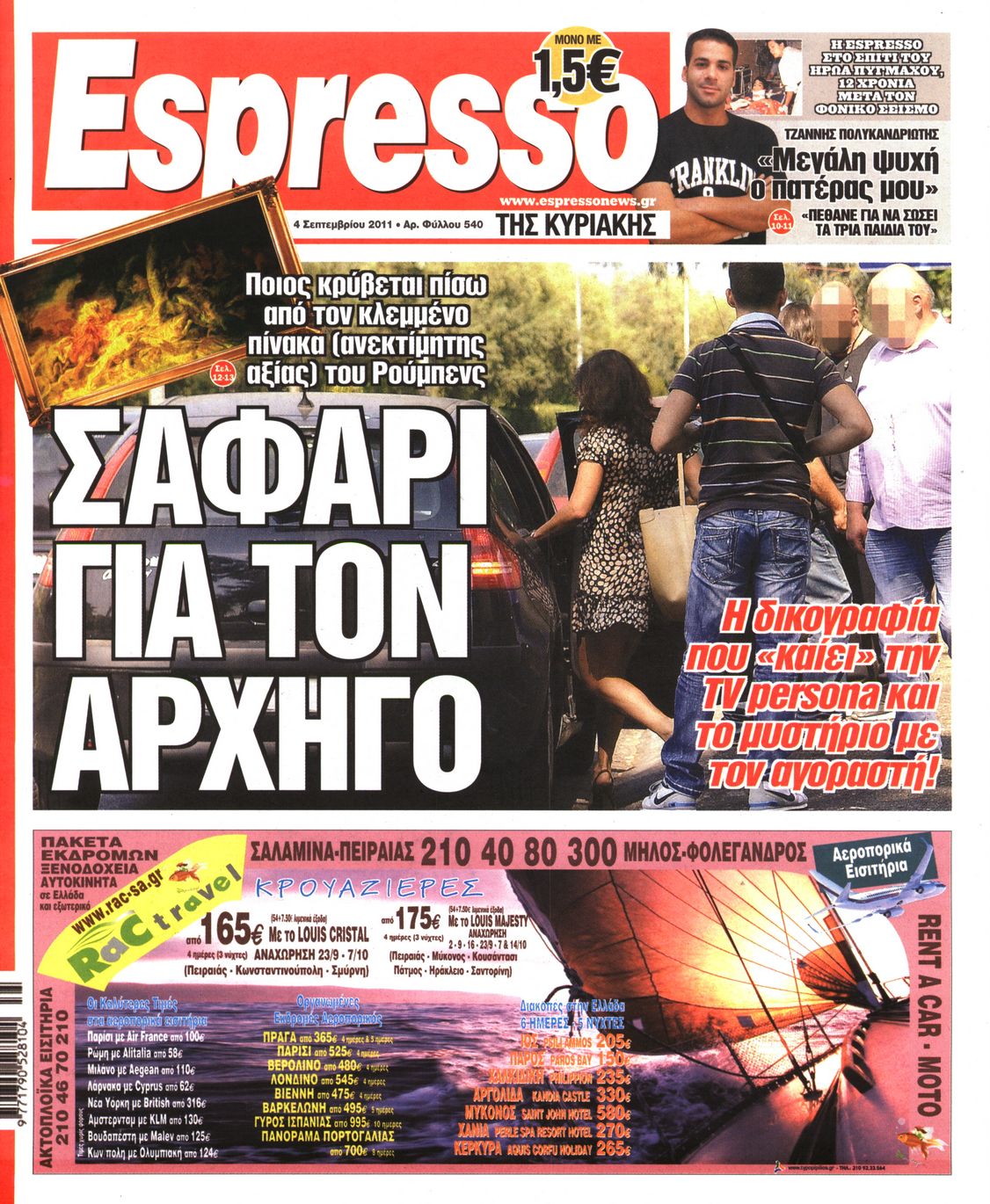 Εξώφυλο εφημερίδας ESPRESSO 2011-09-04