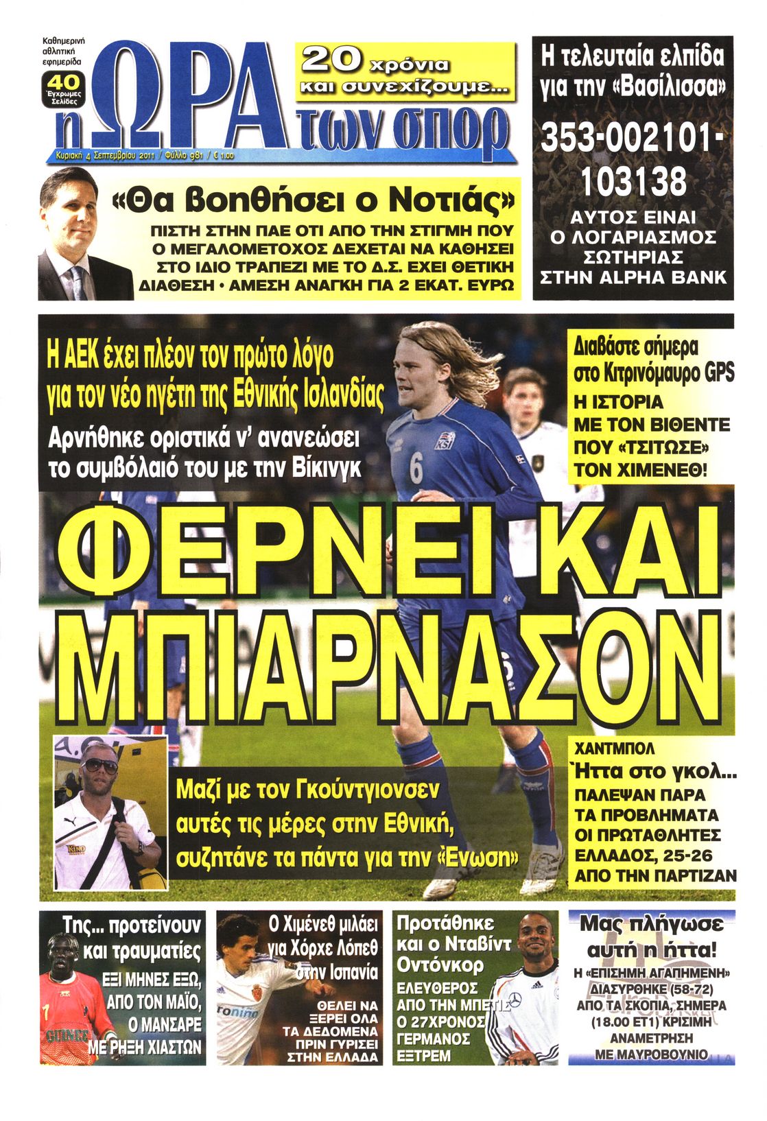 Εξώφυλο εφημερίδας ΩΡΑ ΓΙΑ ΣΠΟΡ 2011-09-04