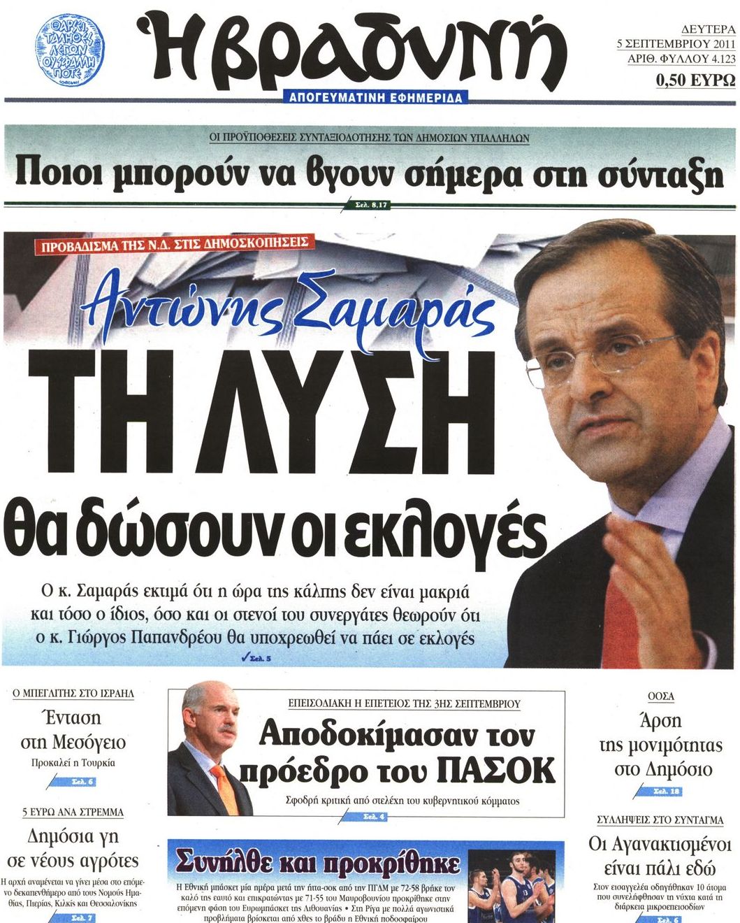 Εξώφυλο εφημερίδας ΒΡΑΔΥΝΗ 2011-09-05