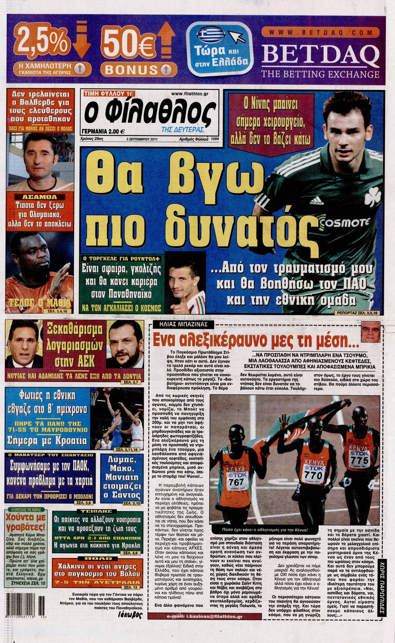 Εξώφυλο εφημερίδας ΦΙΛΑΘΛΟΣ 2011-09-05