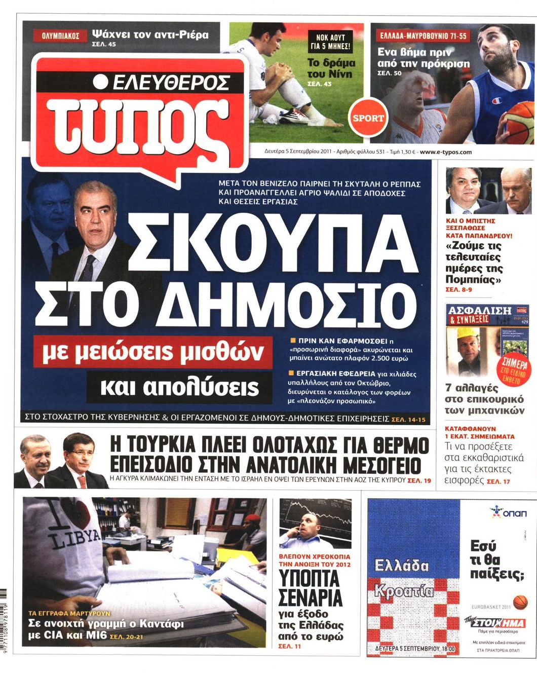 Εξώφυλο εφημερίδας ΕΛΕΥΘΕΡΟΣ ΤΥΠΟΣ 2011-09-05