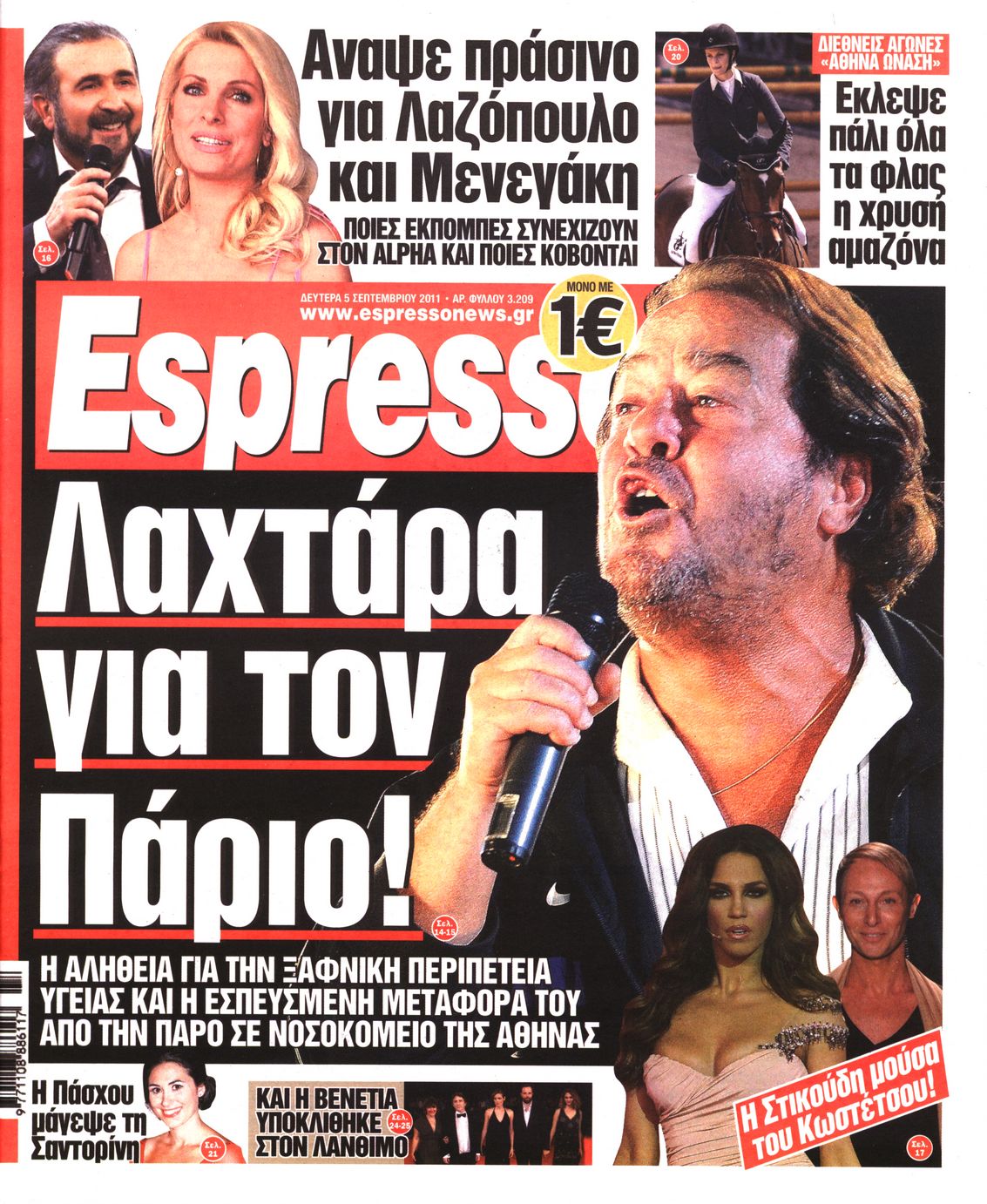Εξώφυλο εφημερίδας ESPRESSO 2011-09-05