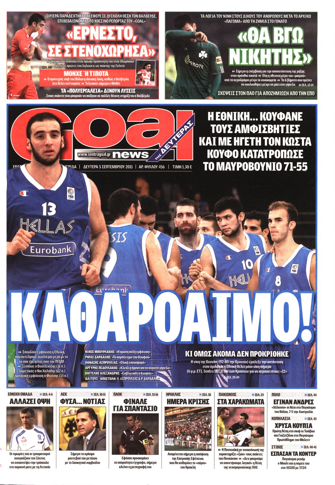 Εξώφυλο εφημερίδας GOAL 2011-09-05