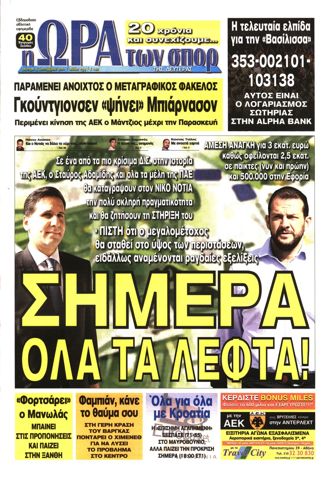 Εξώφυλο εφημερίδας ΩΡΑ ΓΙΑ ΣΠΟΡ 2011-09-05