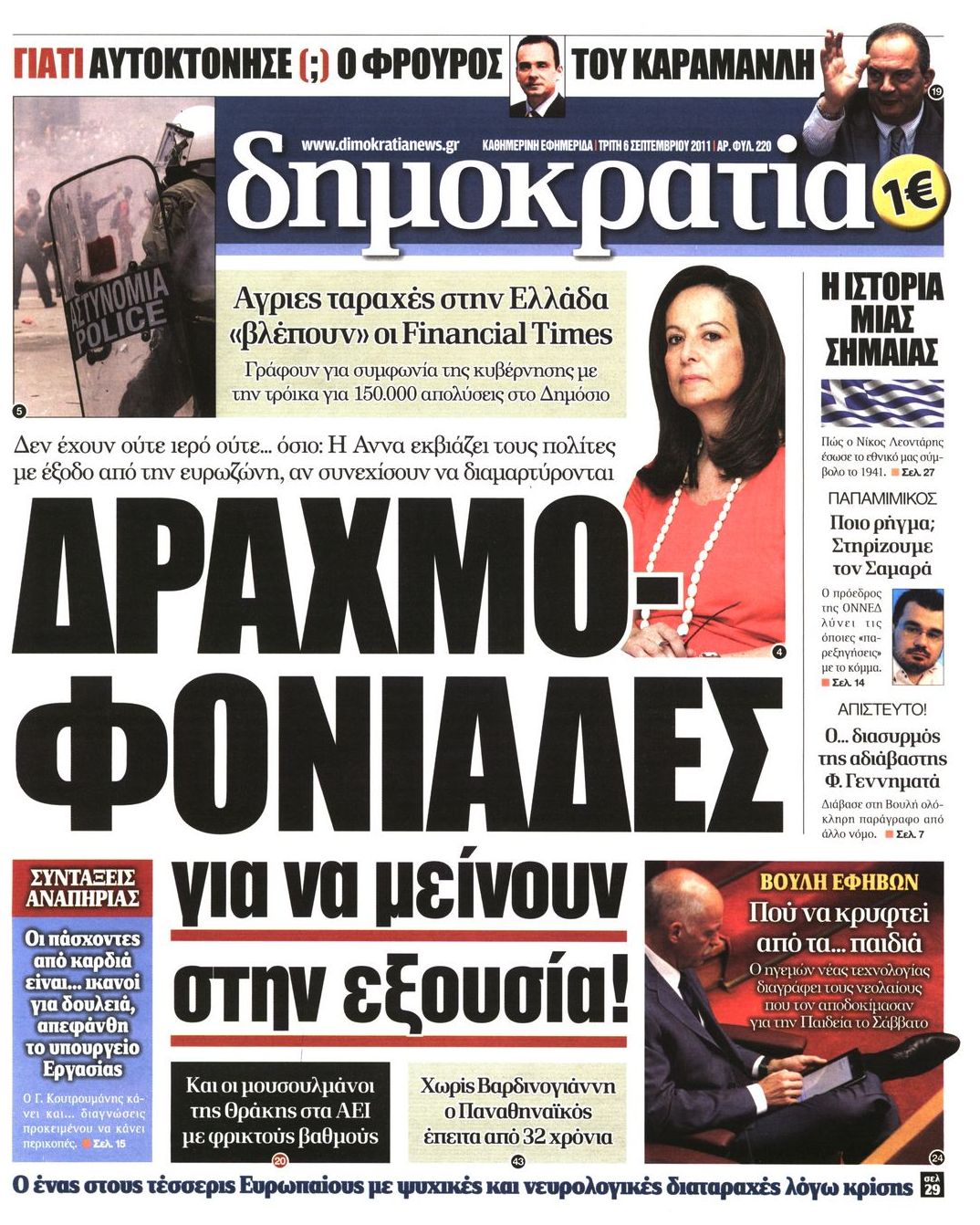 Εξώφυλο εφημερίδας ΔΗΜΟΚΡΑΤΙΑ 2011-09-06