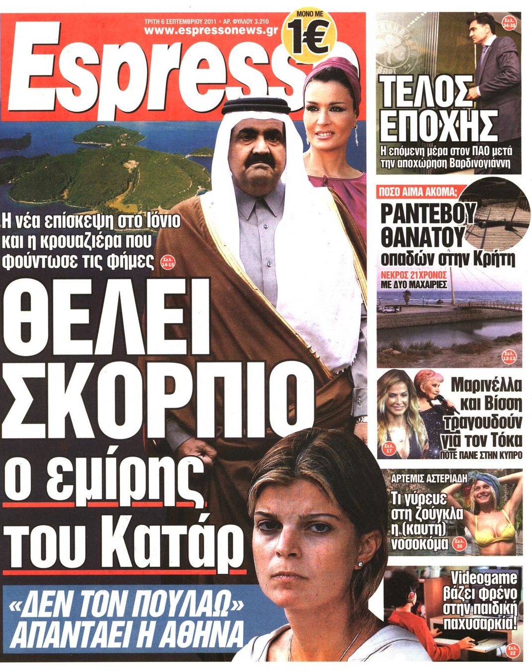 Εξώφυλο εφημερίδας ESPRESSO 2011-09-06